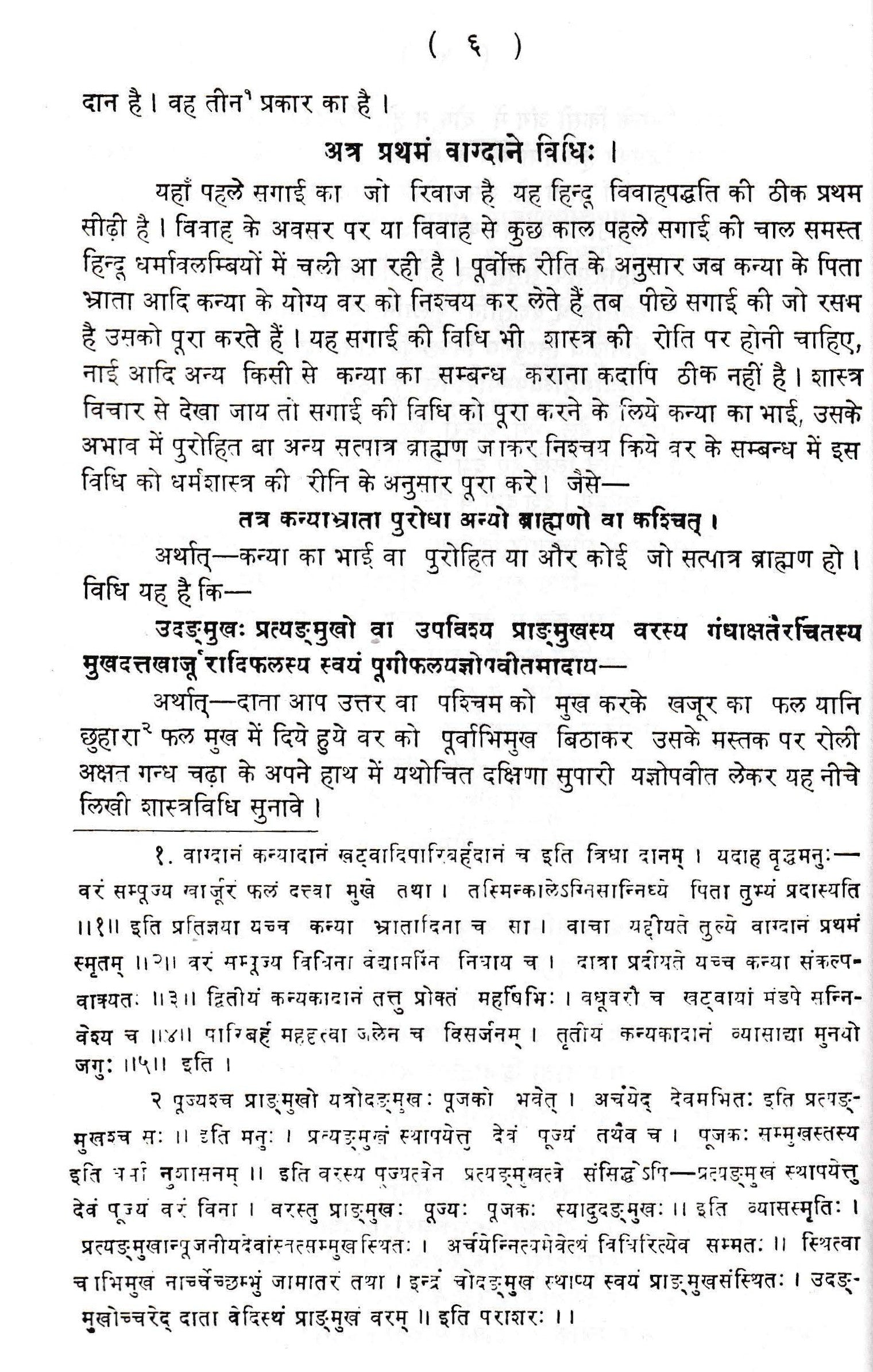 विवाहपद्धति - Vivah Paddhati
