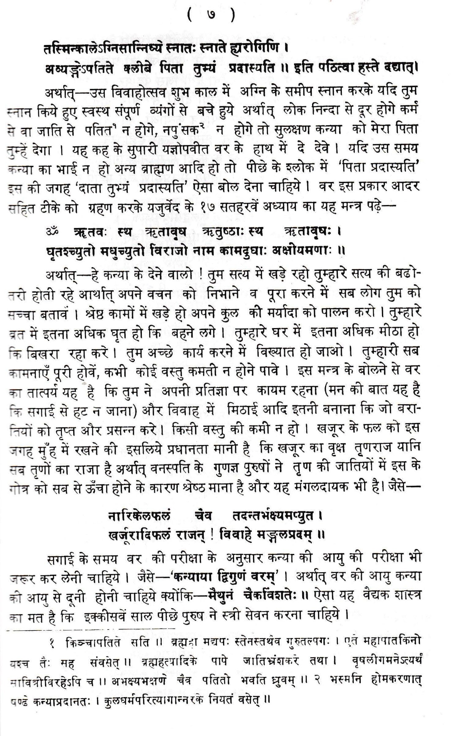 विवाहपद्धति - Vivah Paddhati