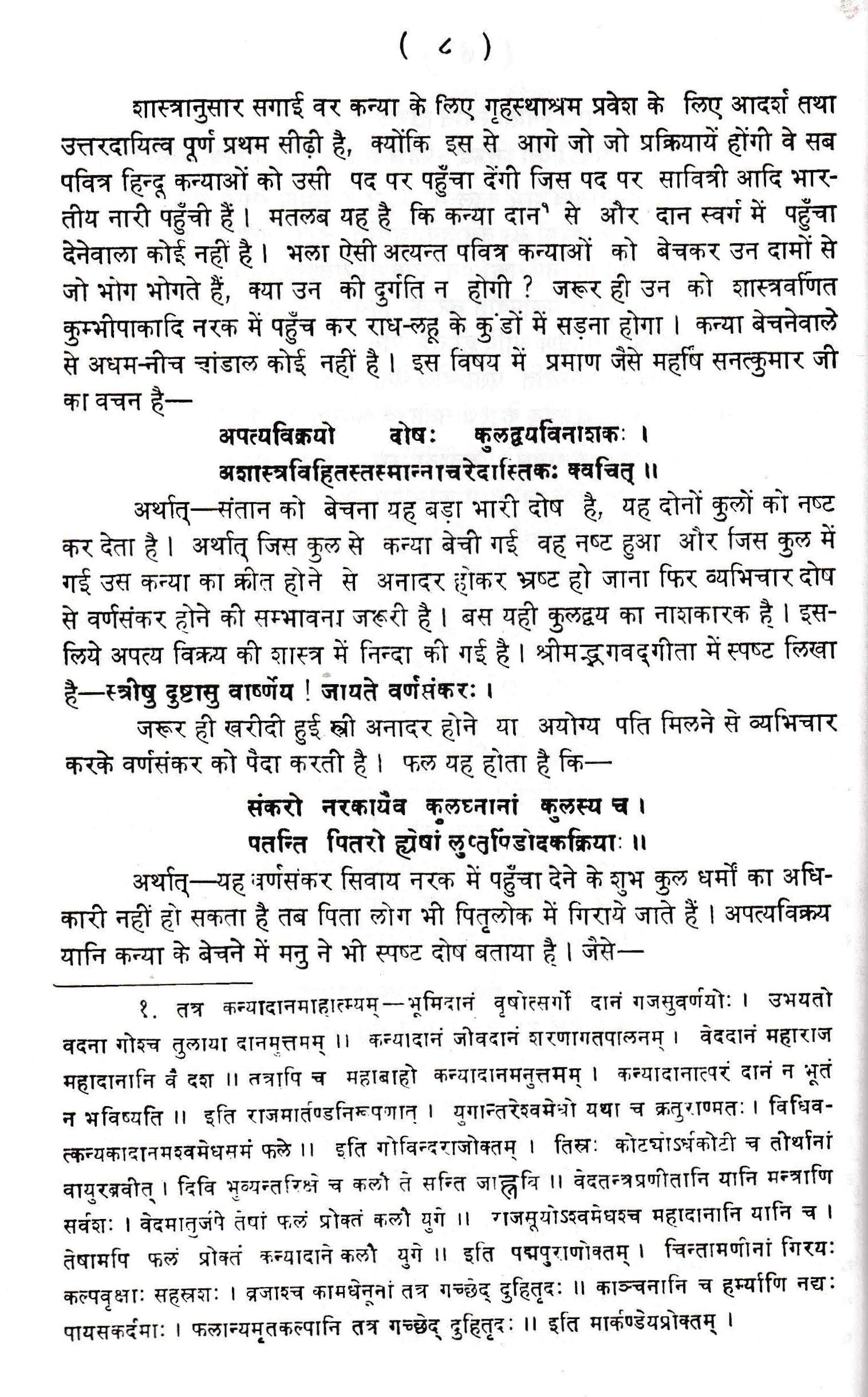 विवाहपद्धति - Vivah Paddhati