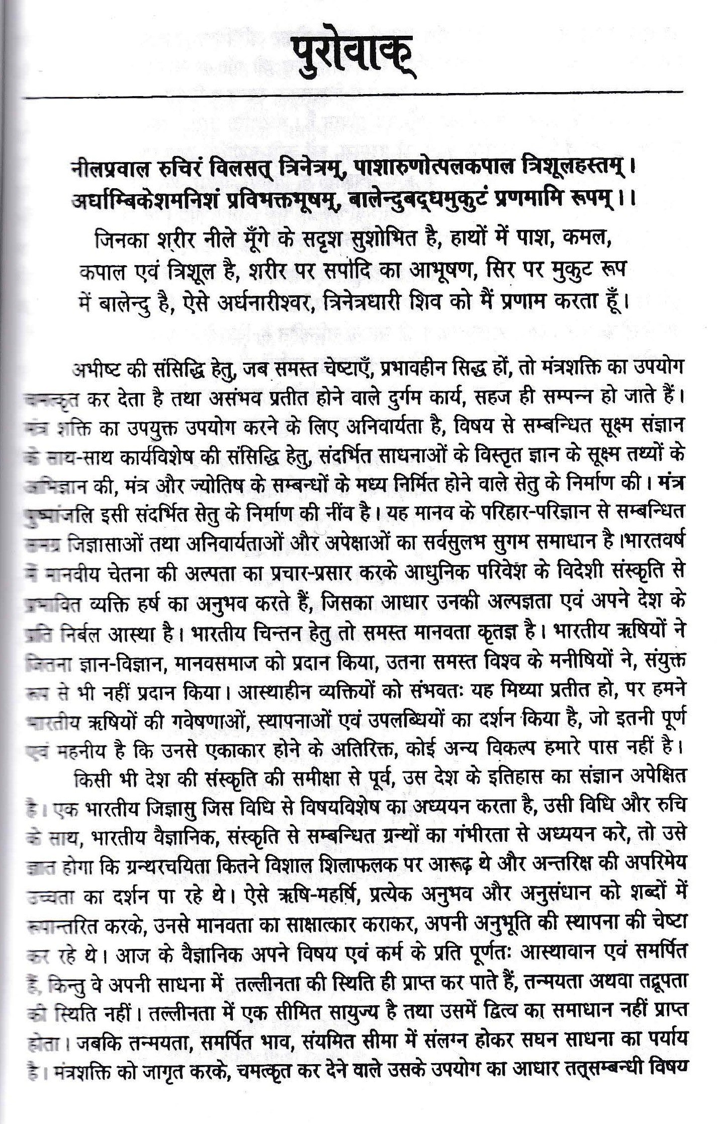 मन्त्र पुष्पांजलि- Mantra Pushpanjli