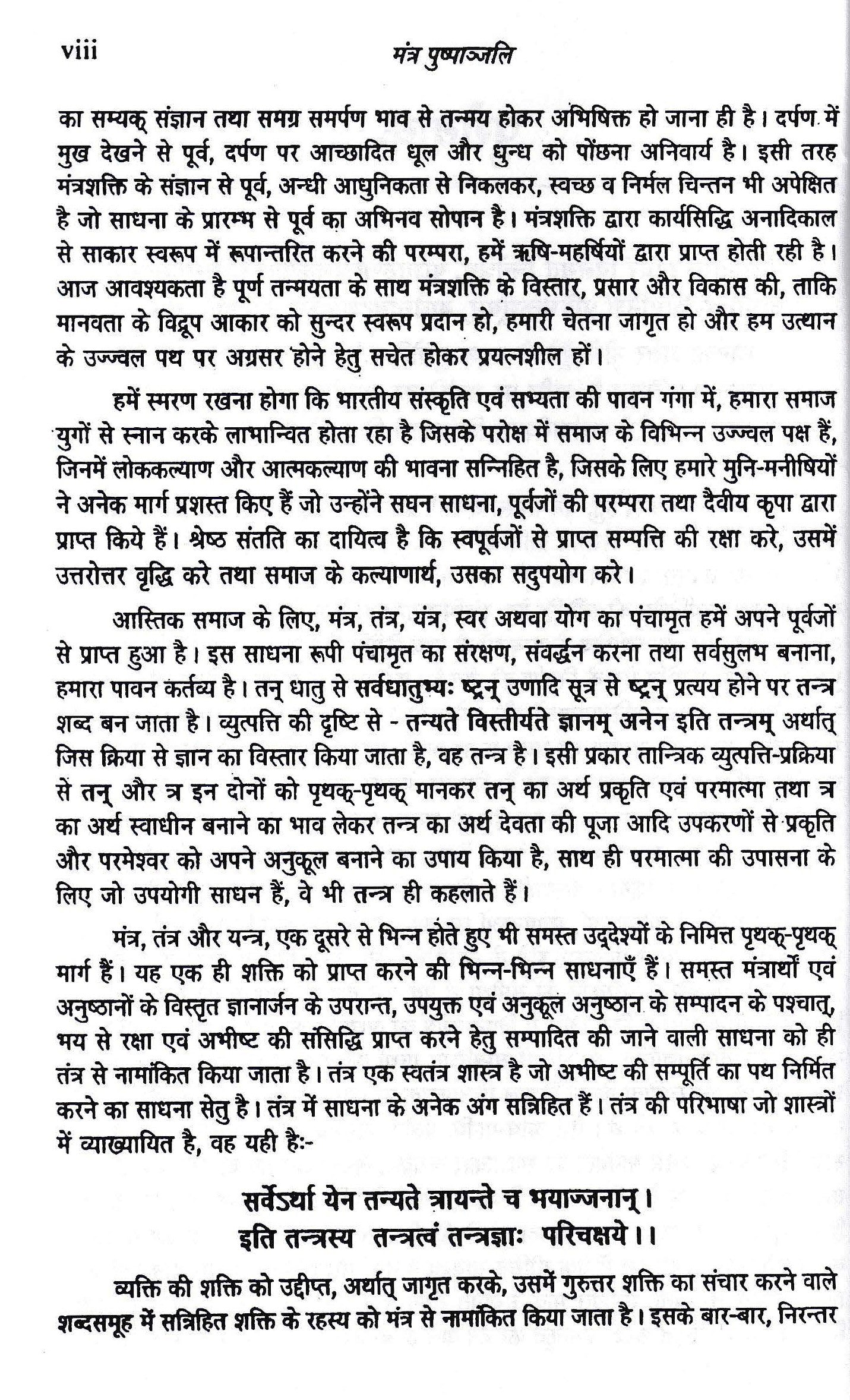 मन्त्र पुष्पांजलि- Mantra Pushpanjli