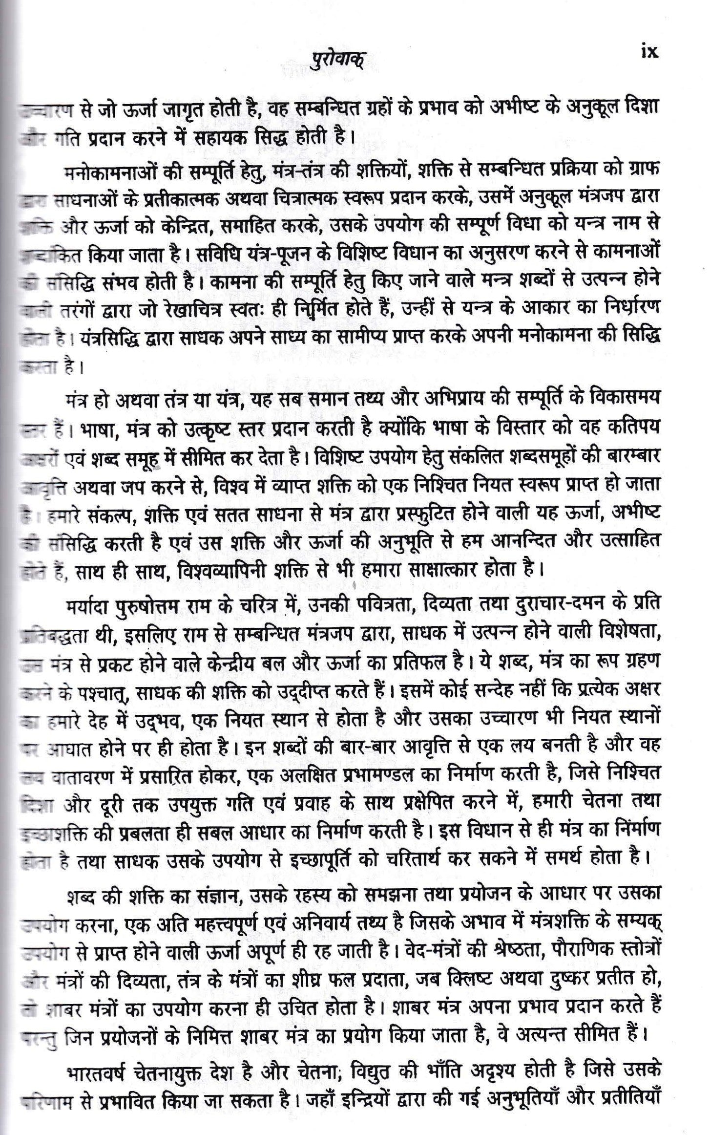 मन्त्र पुष्पांजलि- Mantra Pushpanjli