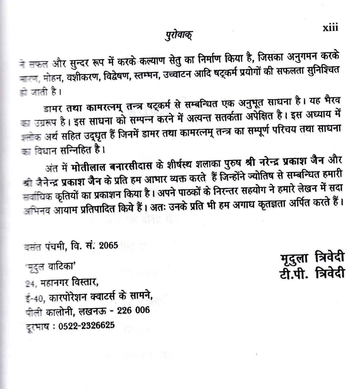 मन्त्र पुष्पांजलि- Mantra Pushpanjli