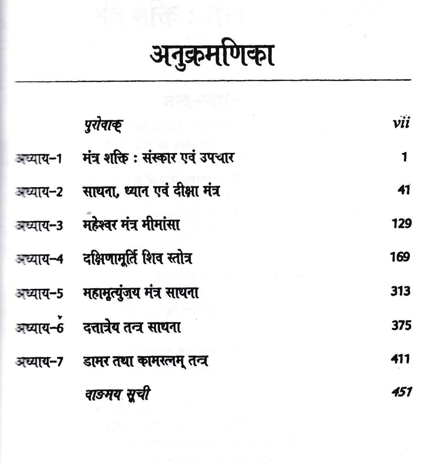 मन्त्र पुष्पांजलि- Mantra Pushpanjli