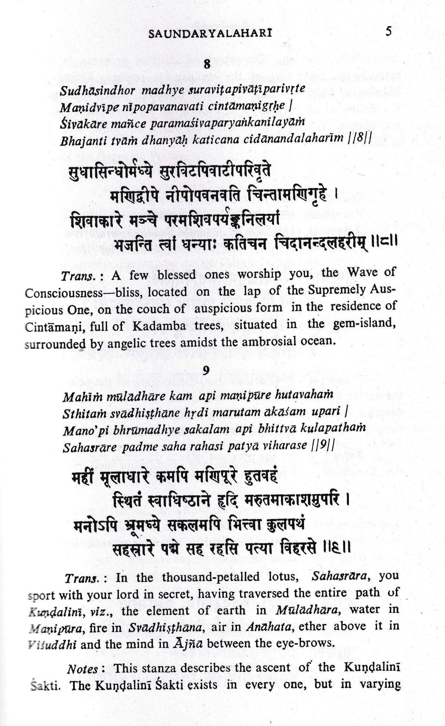 Saundaryalahari of Sankaracarya