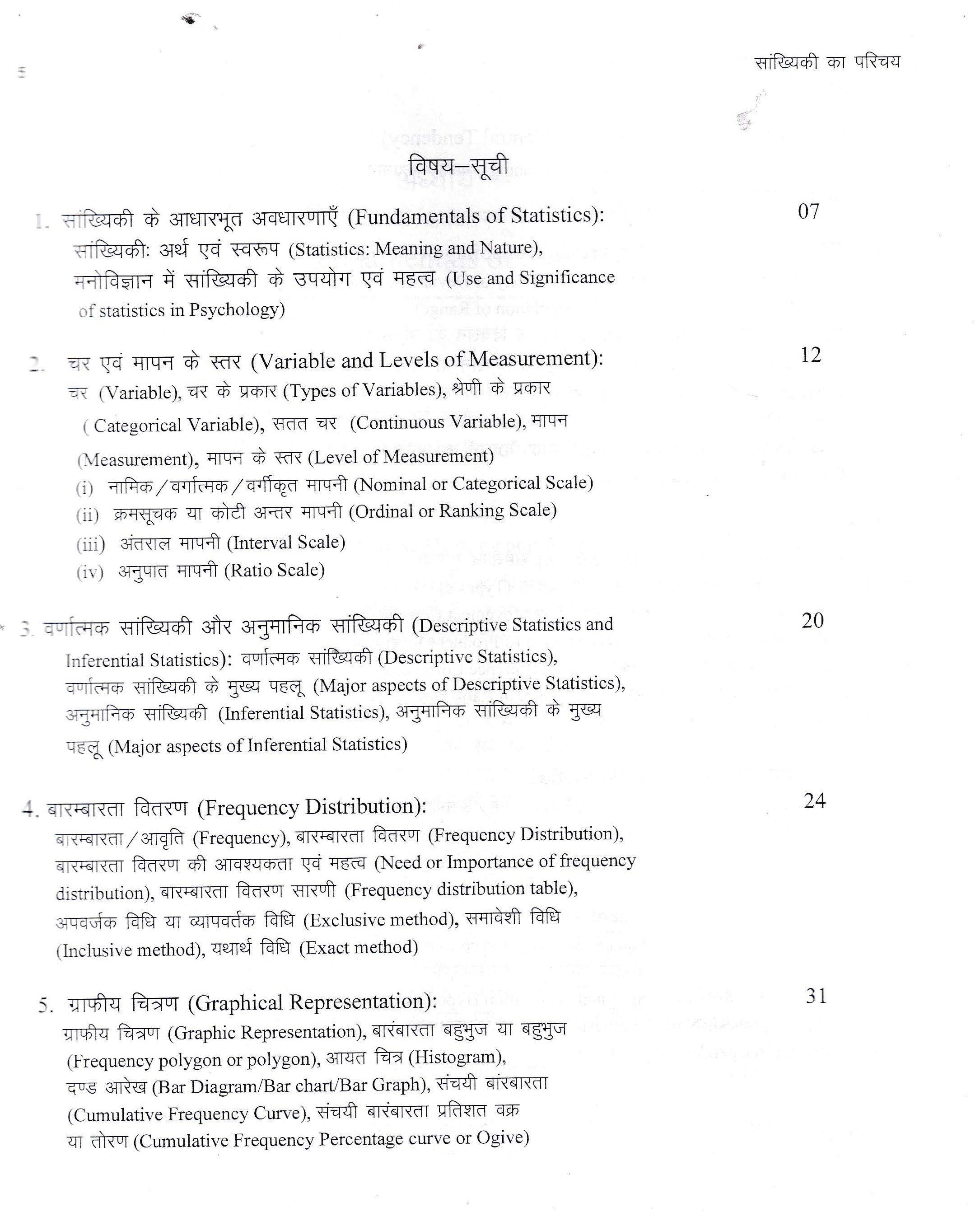सांख्यिकी का परिचय (Introduction of Statistics)