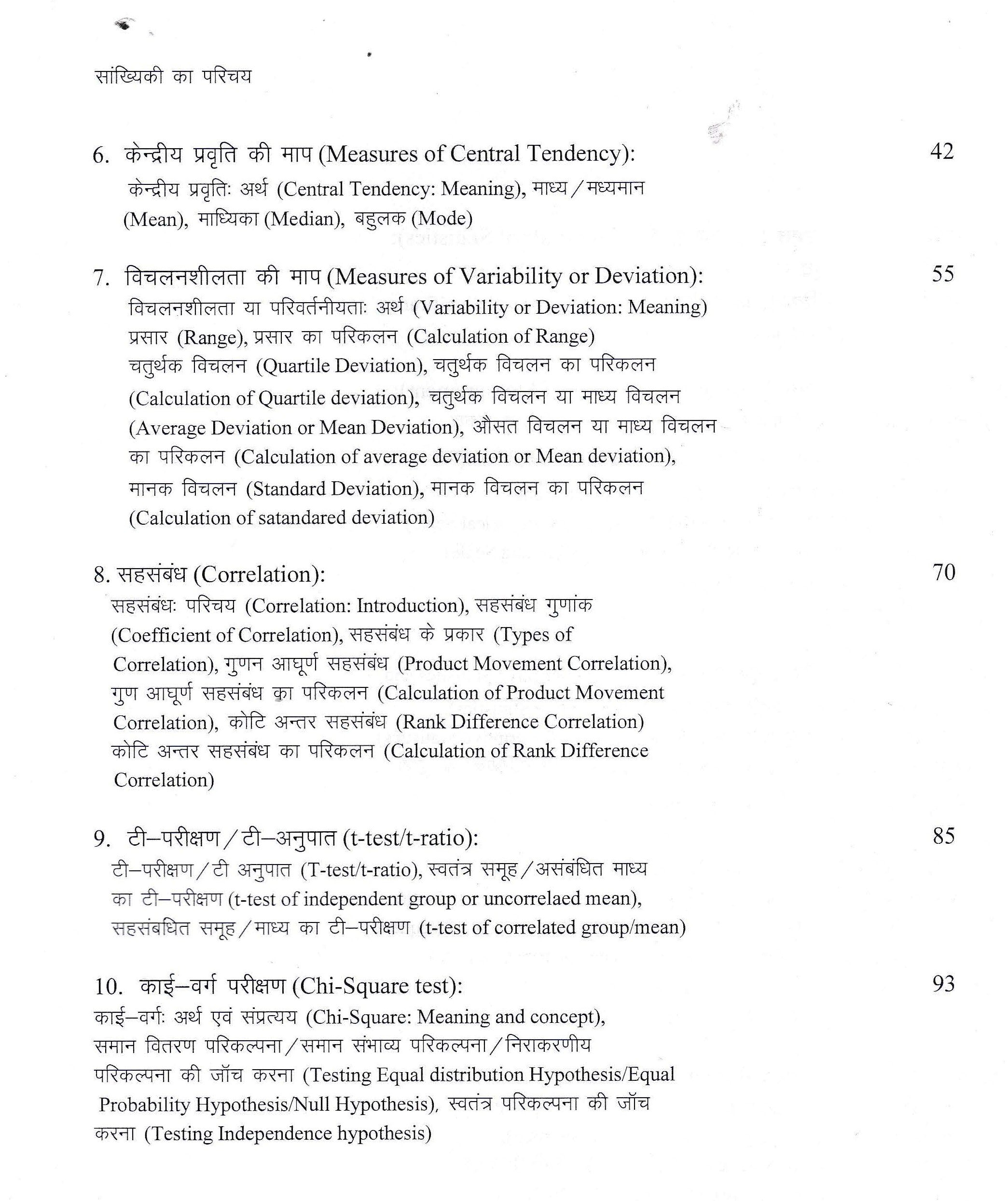 सांख्यिकी का परिचय (Introduction of Statistics)