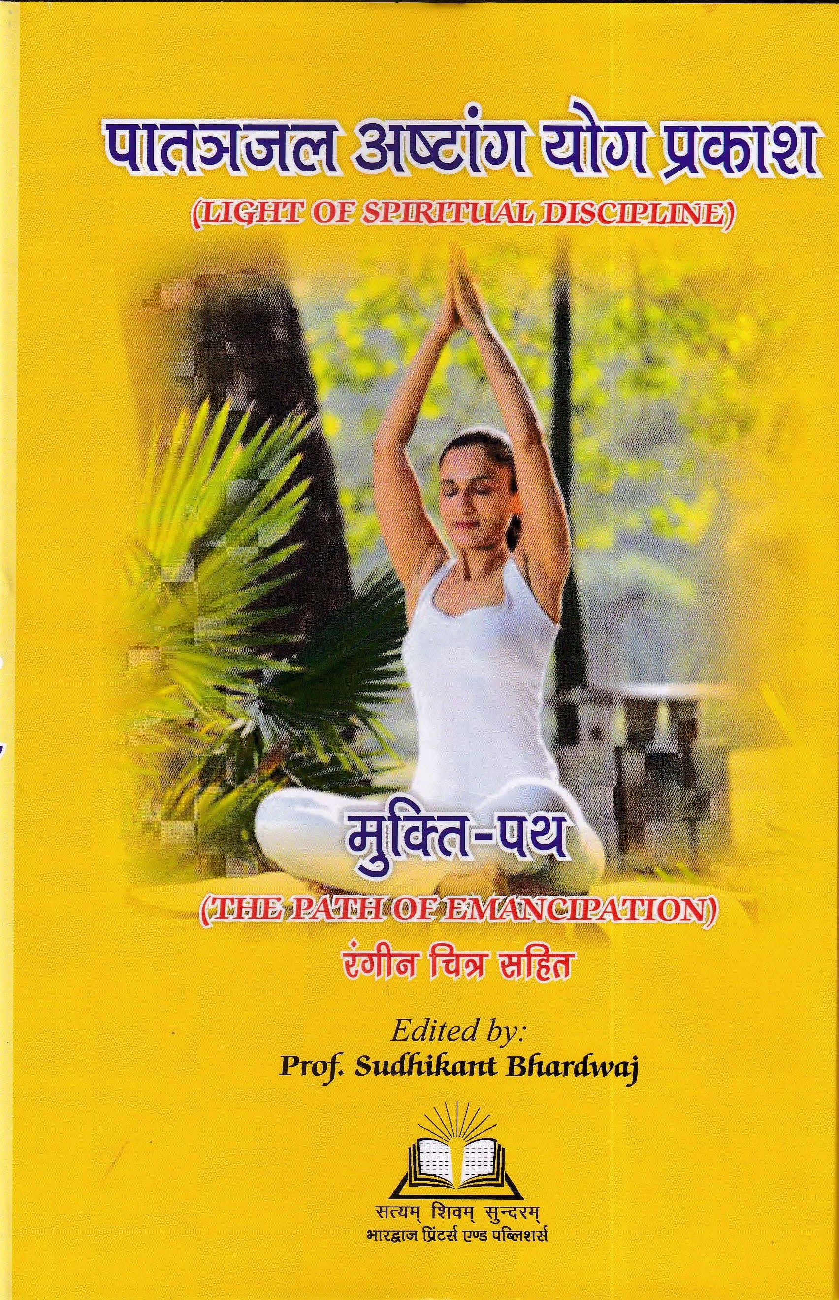 पातञजल अष्टांग योग प्रकाश