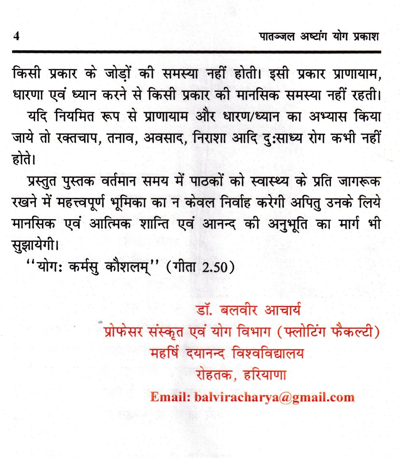 पातञजल अष्टांग योग प्रकाश