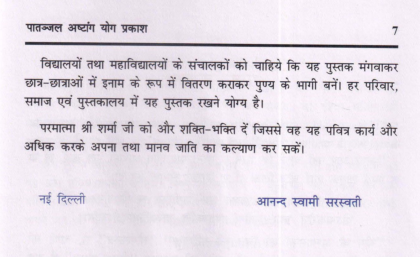 पातञजल अष्टांग योग प्रकाश