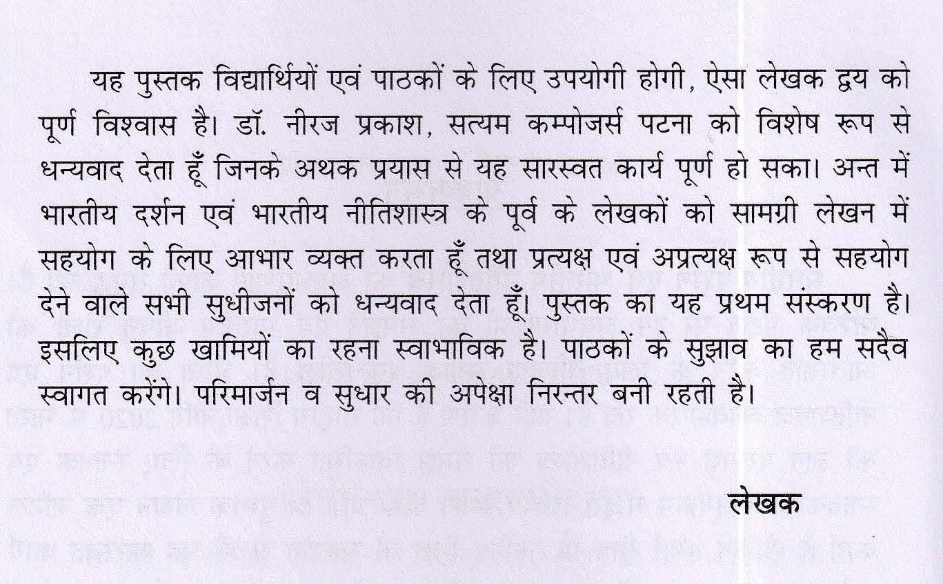 भारतीय दर्शन एवं भारतीय नीतिशास्त्र (Indian Philosophy and Indian Ethics)