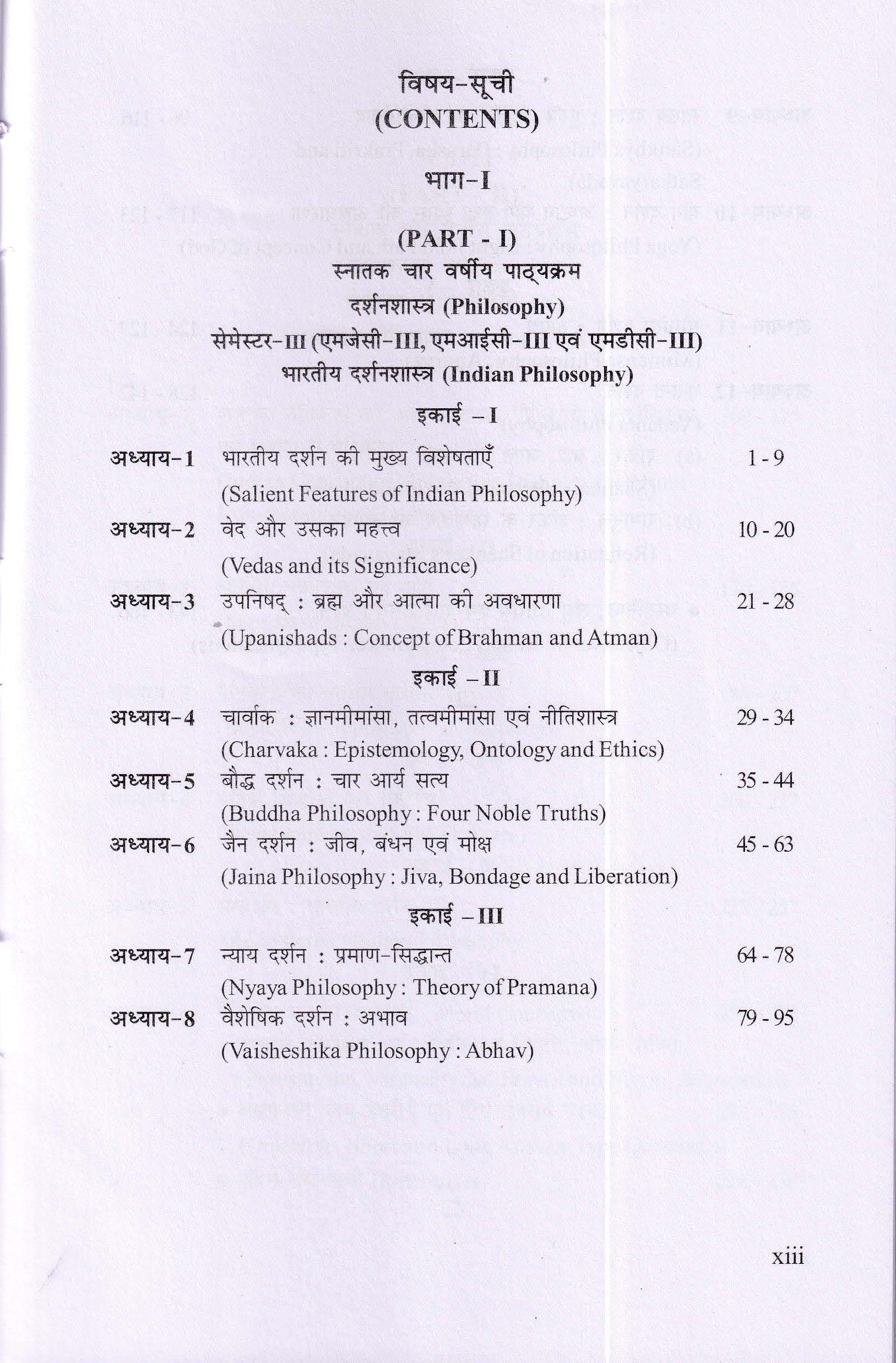 भारतीय दर्शन एवं भारतीय नीतिशास्त्र (Indian Philosophy and Indian Ethics)