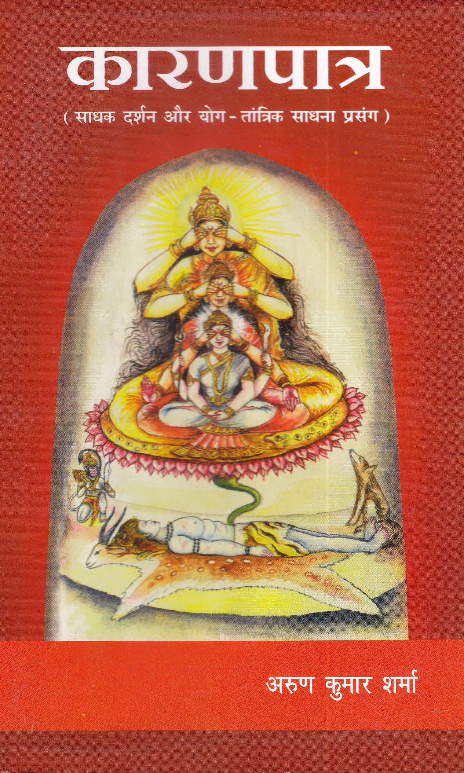 कारण पात्र