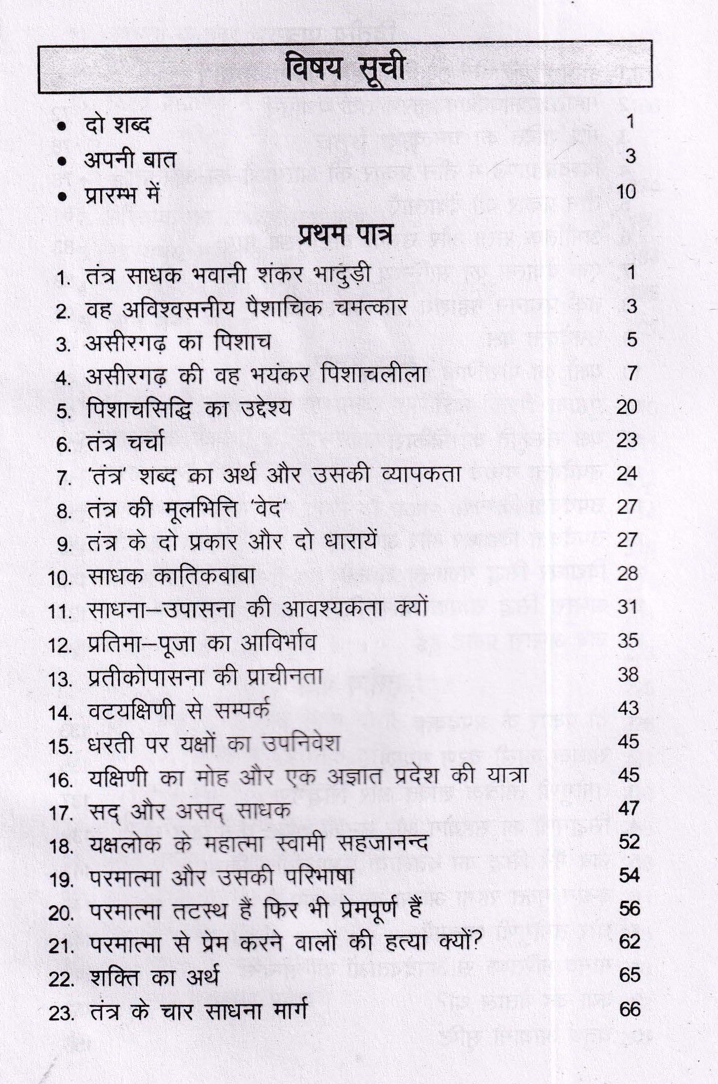 कारण पात्र