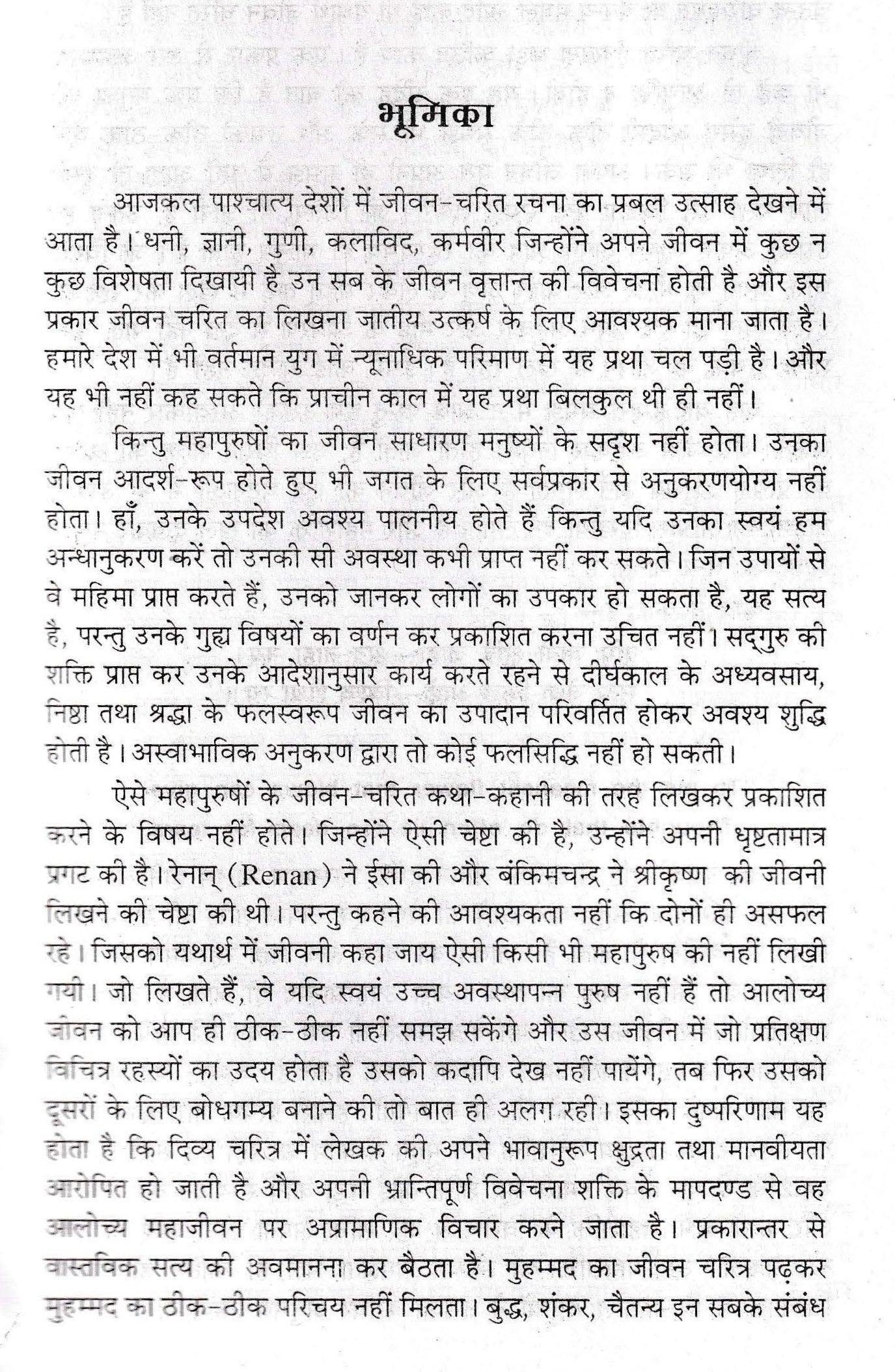 योगिराज विशुद्धनन्द प्रसंग तथा तत्त्व कथा