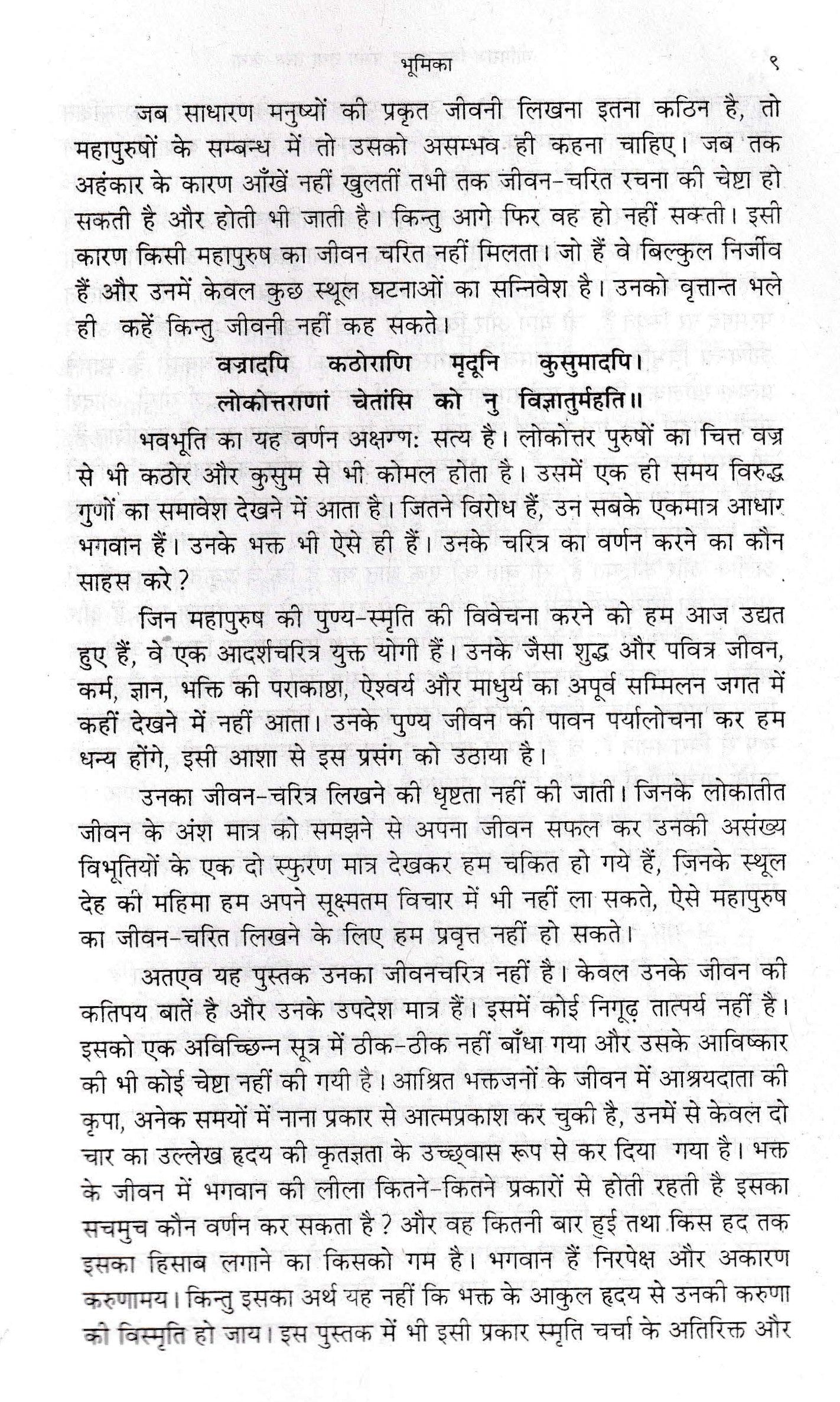 योगिराज विशुद्धनन्द प्रसंग तथा तत्त्व कथा
