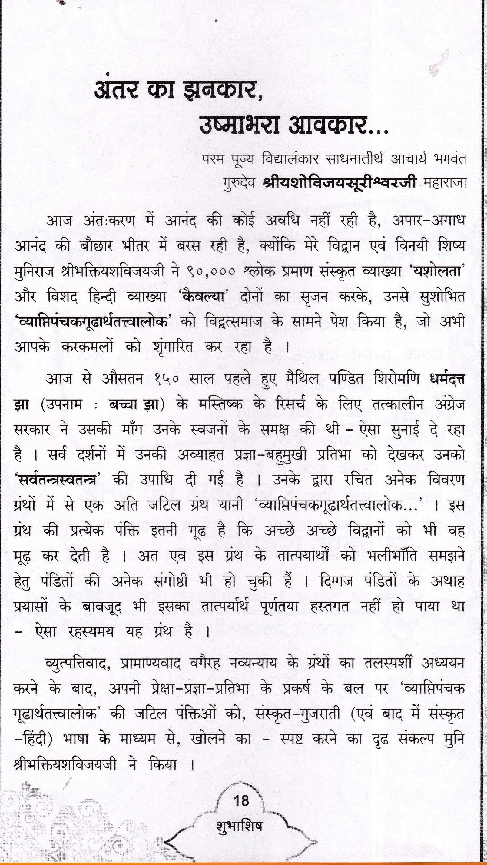 गूढ़ार्थतत्त्वलोकः  हिन्दी  Gudharth Tatvalok- Kaivalya  (2021)