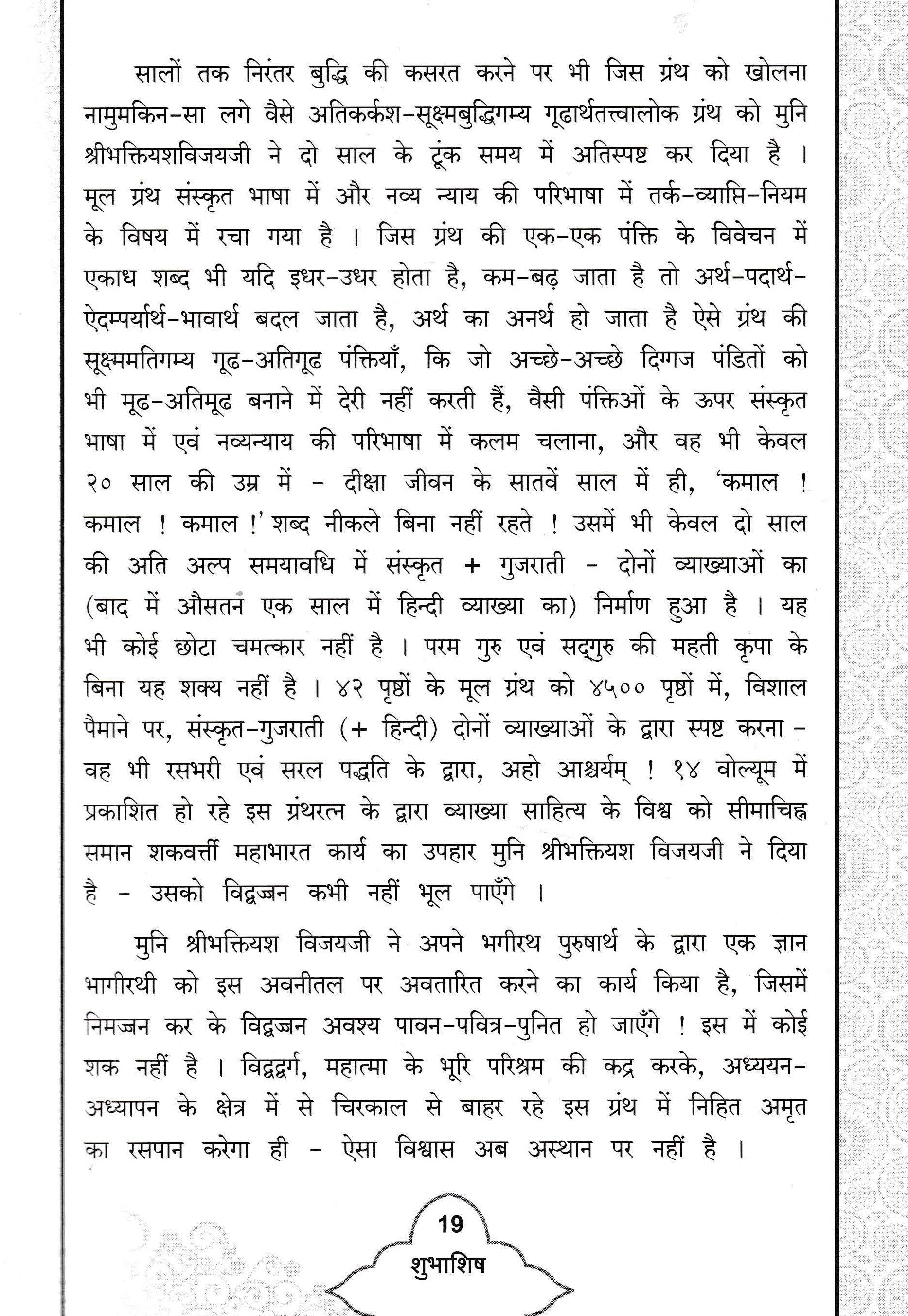 गूढ़ार्थतत्त्वलोकः  हिन्दी  Gudharth Tatvalok- Kaivalya  (2021)