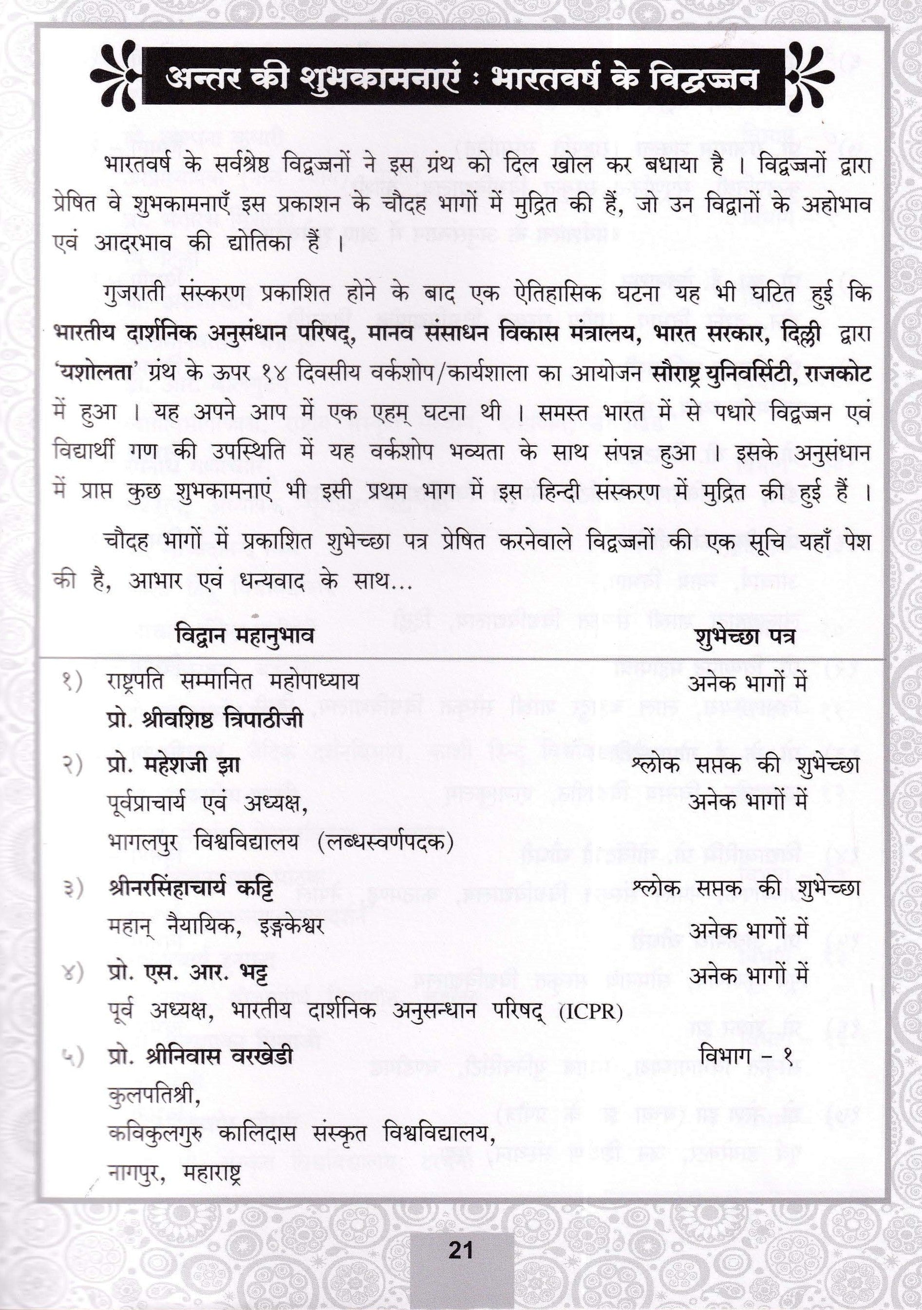 गूढ़ार्थतत्त्वलोकः  हिन्दी  Gudharth Tatvalok- Kaivalya  (2021)