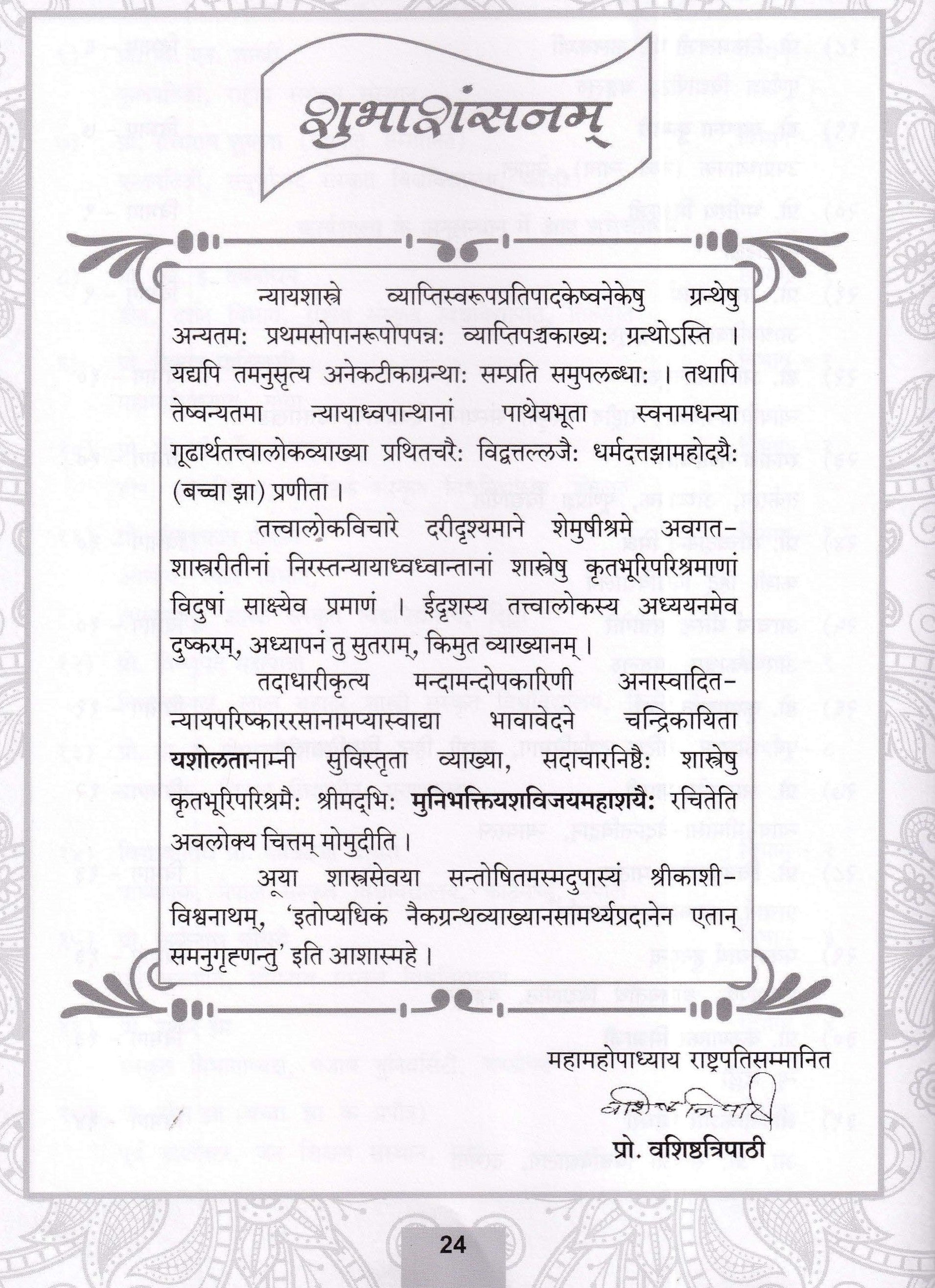 गूढ़ार्थतत्त्वलोकः  हिन्दी  Gudharth Tatvalok- Kaivalya  (2021)