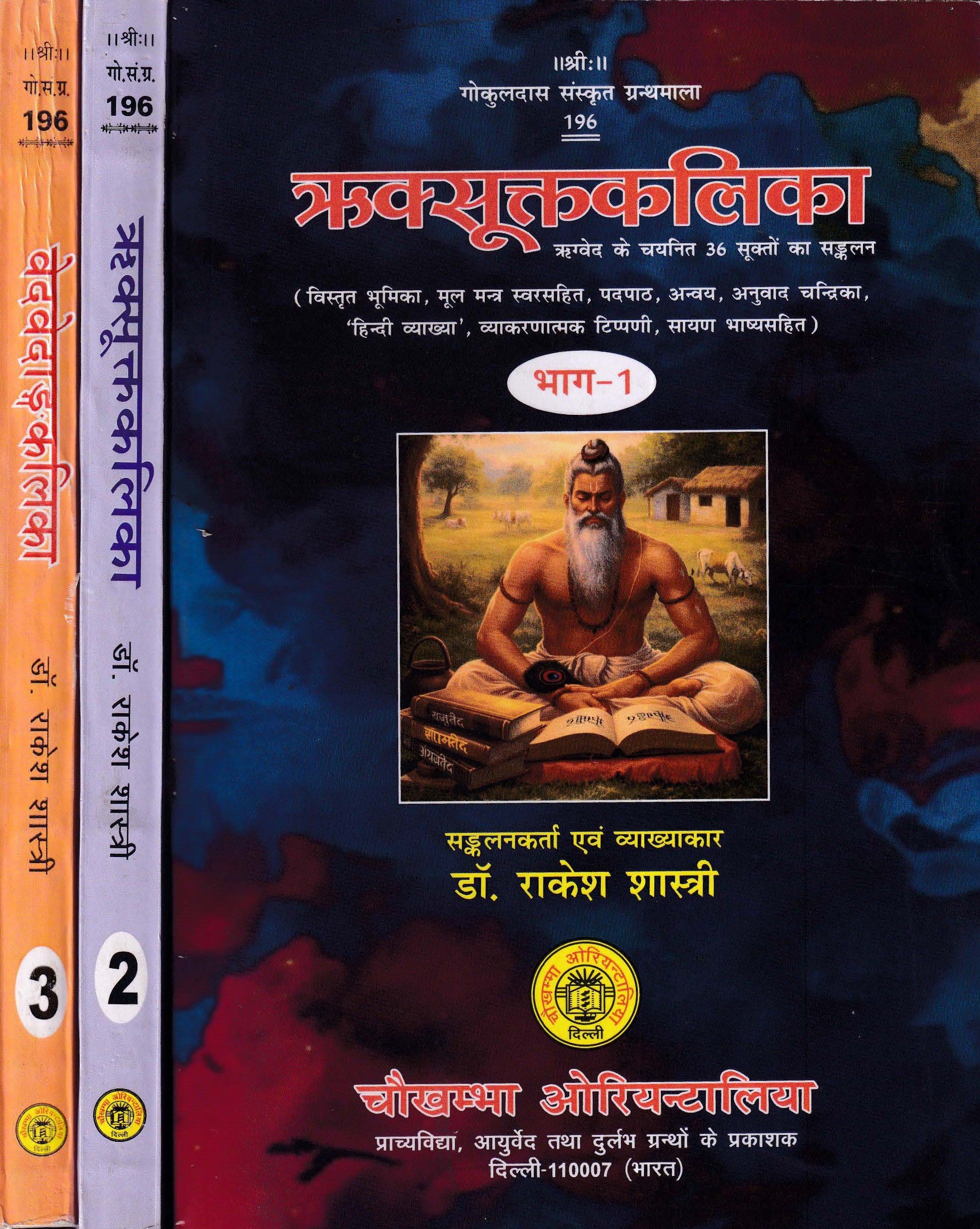 ऋक्सूक्तकलिका- Riksuktakalika (3 Vol Set)