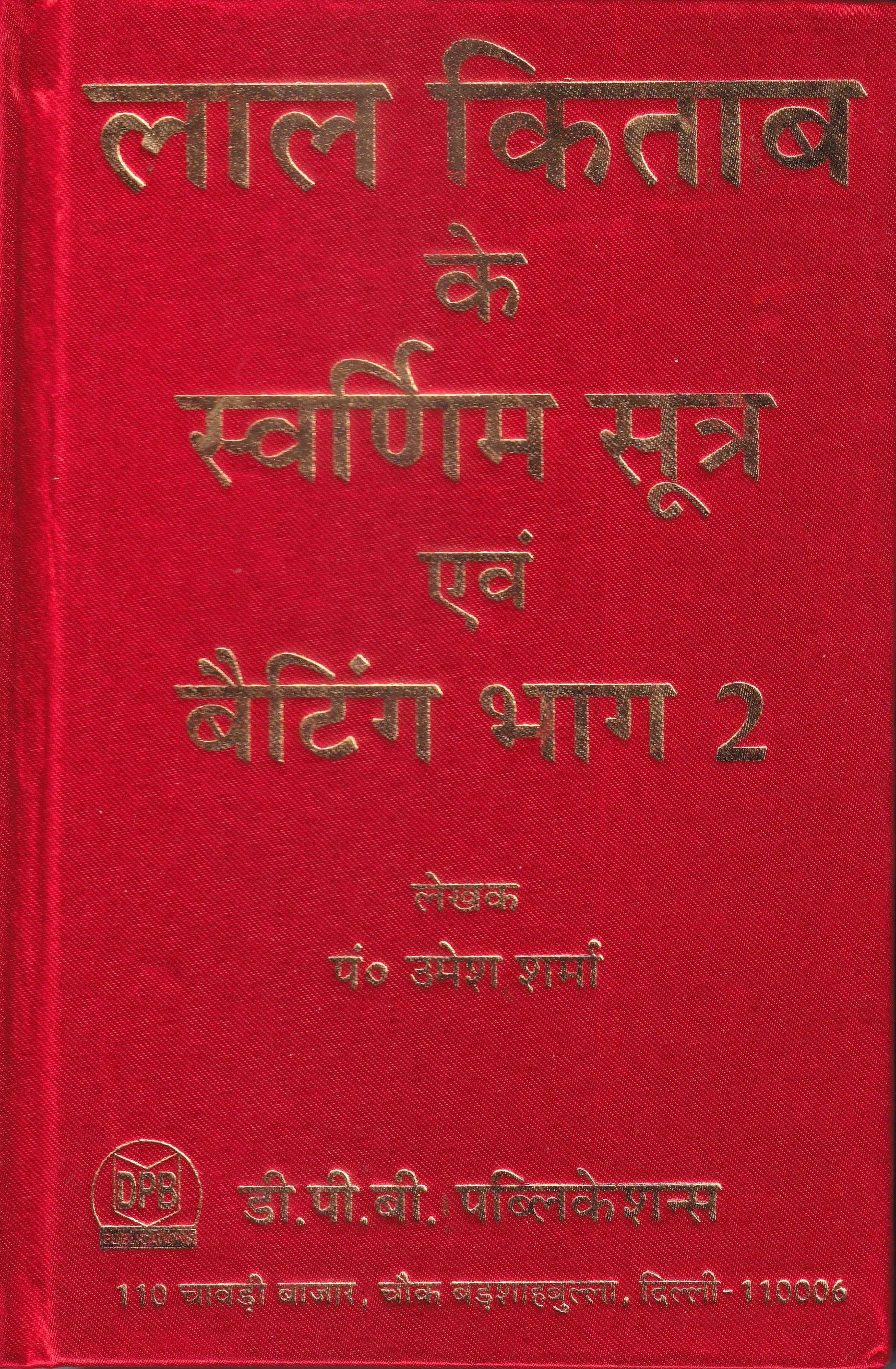 Lal Kitab Ke Swarnim Sutra Evam Betting Bhag 2