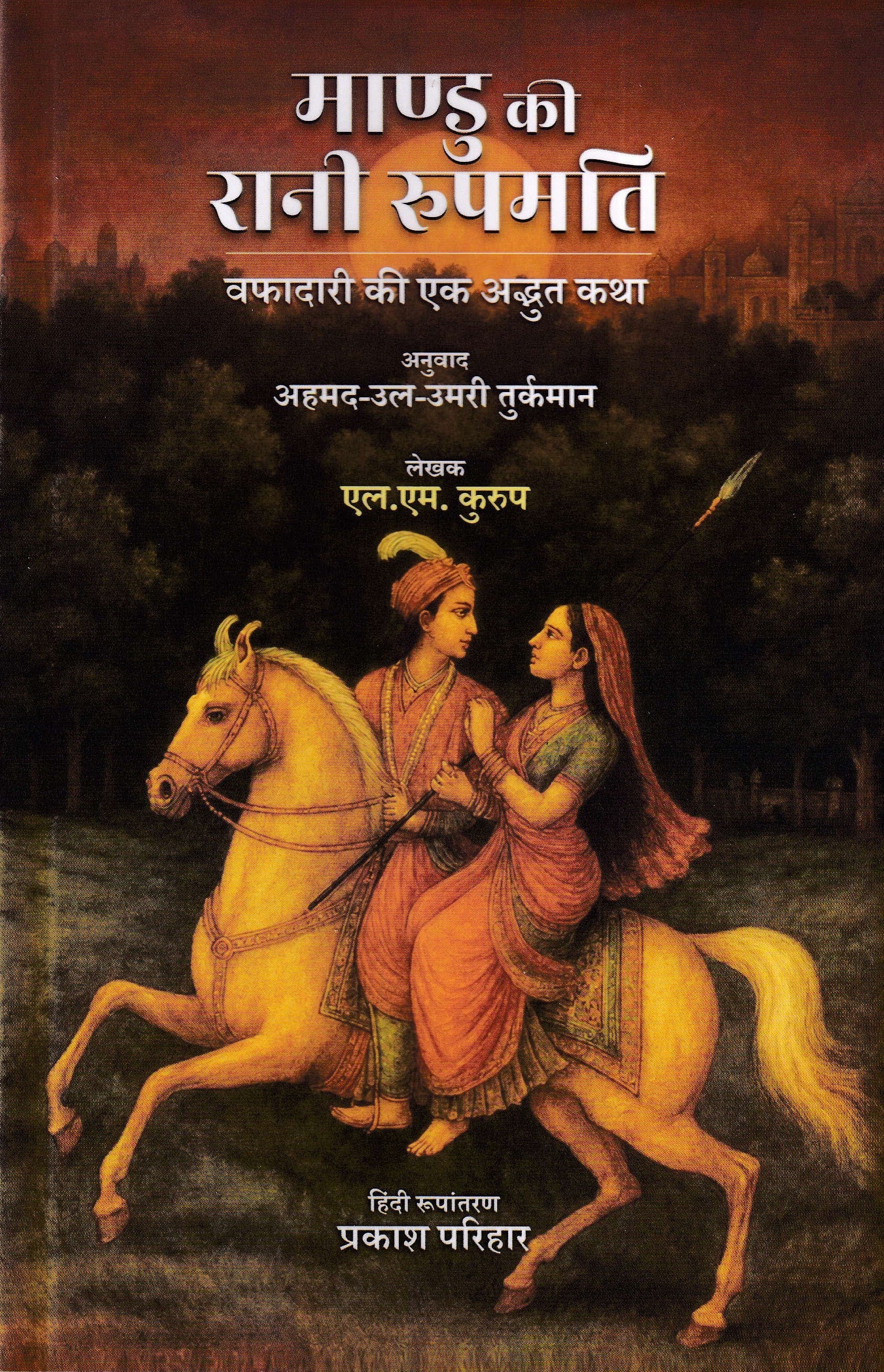 Mandu ki Rani Roopmati