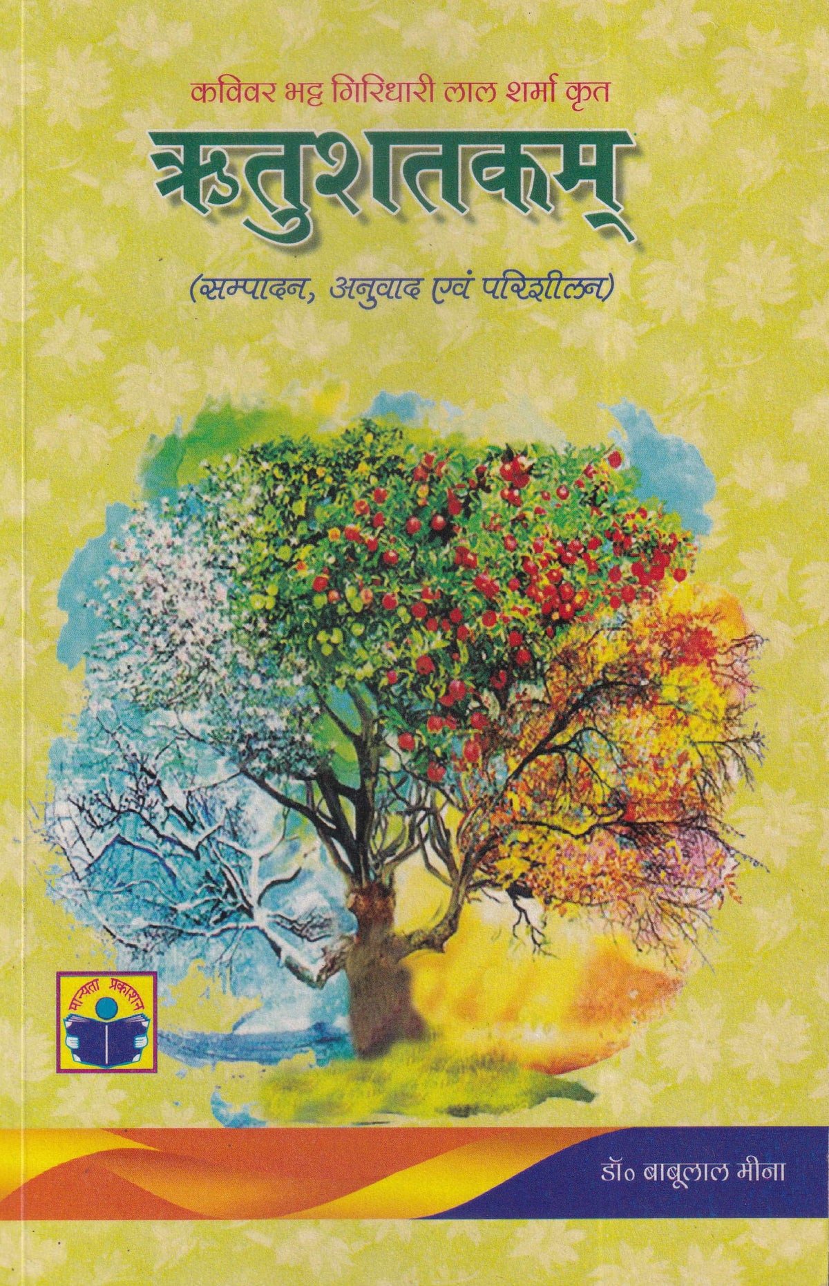 ऋतुशतकम्