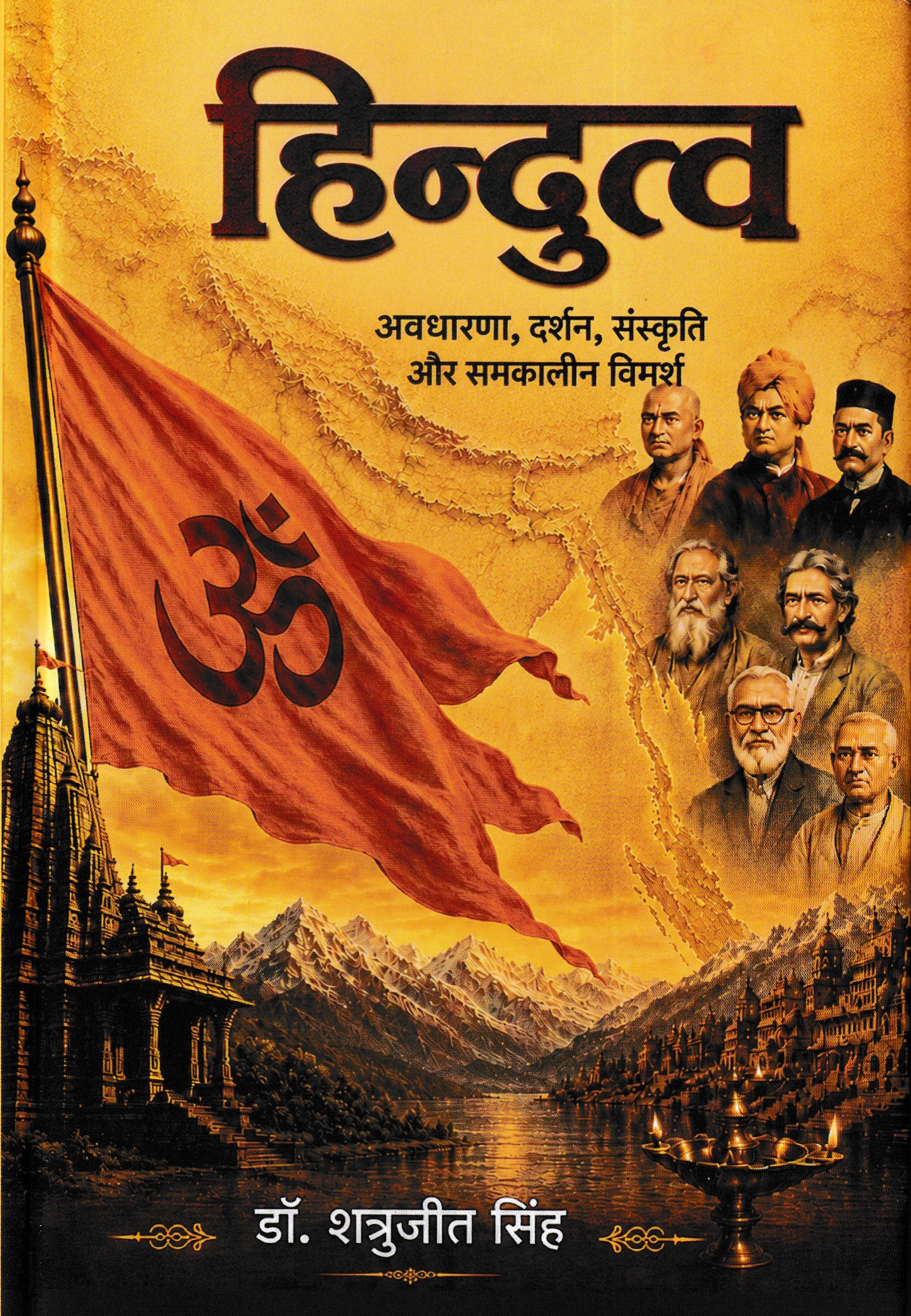 हिन्दुत्व