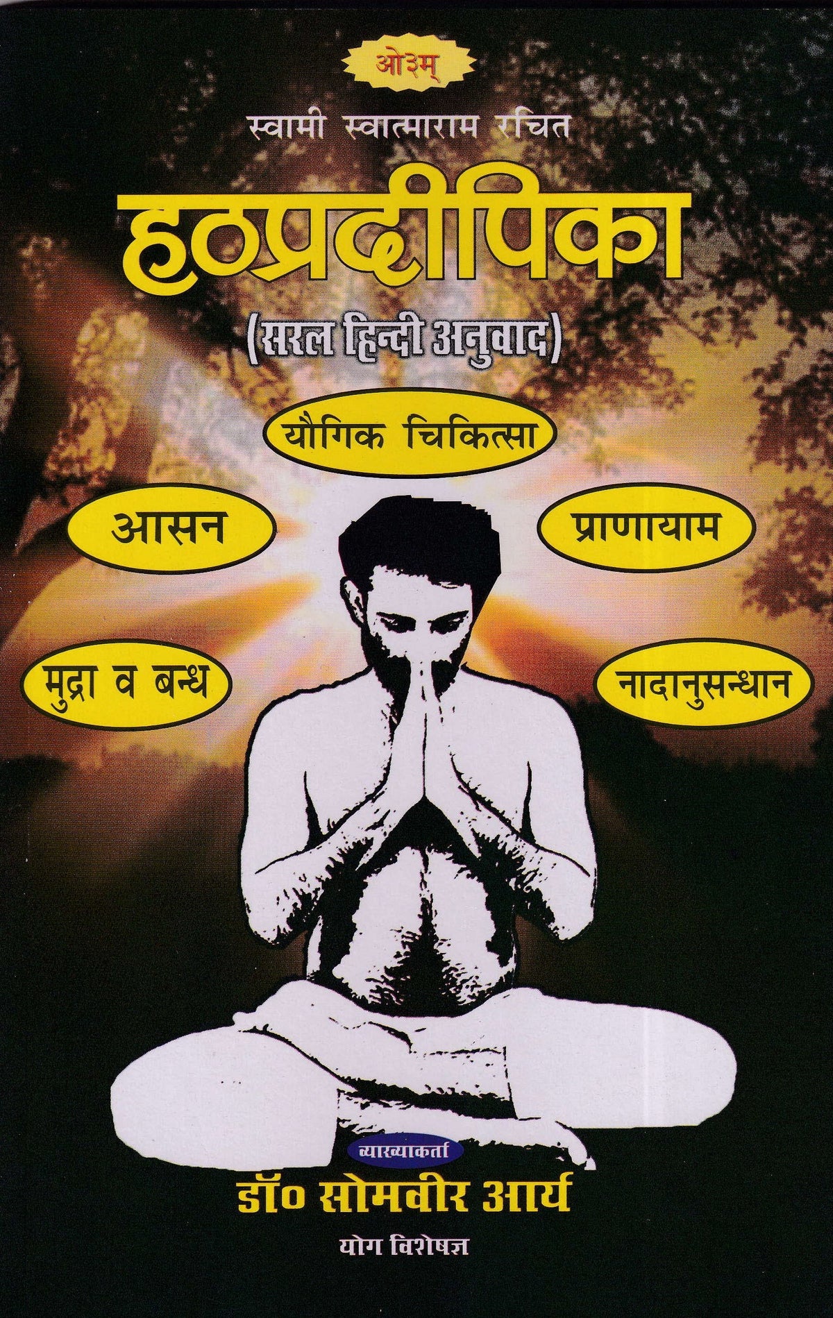 हठप्रदीपिका