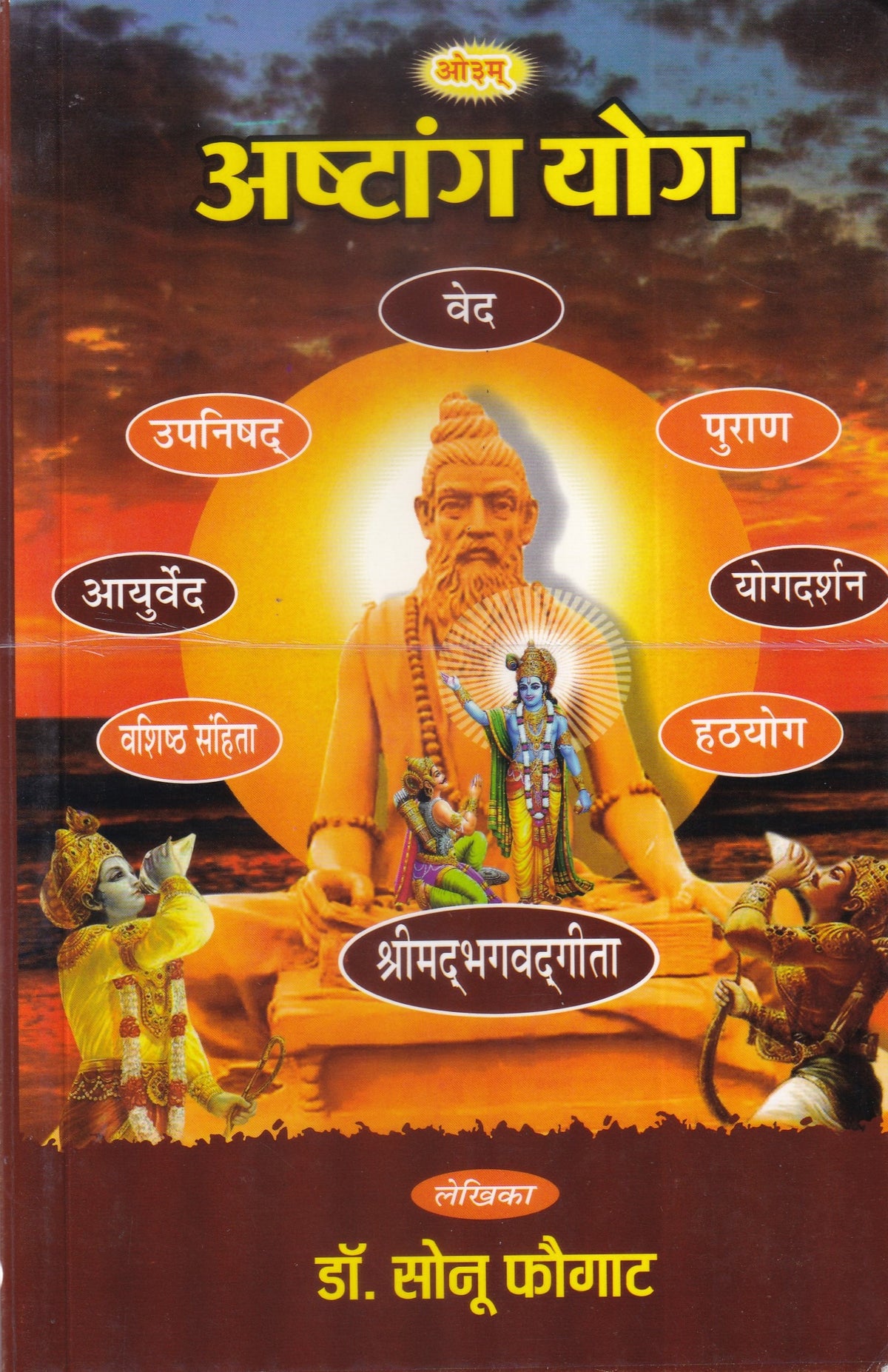 अष्टांग योग