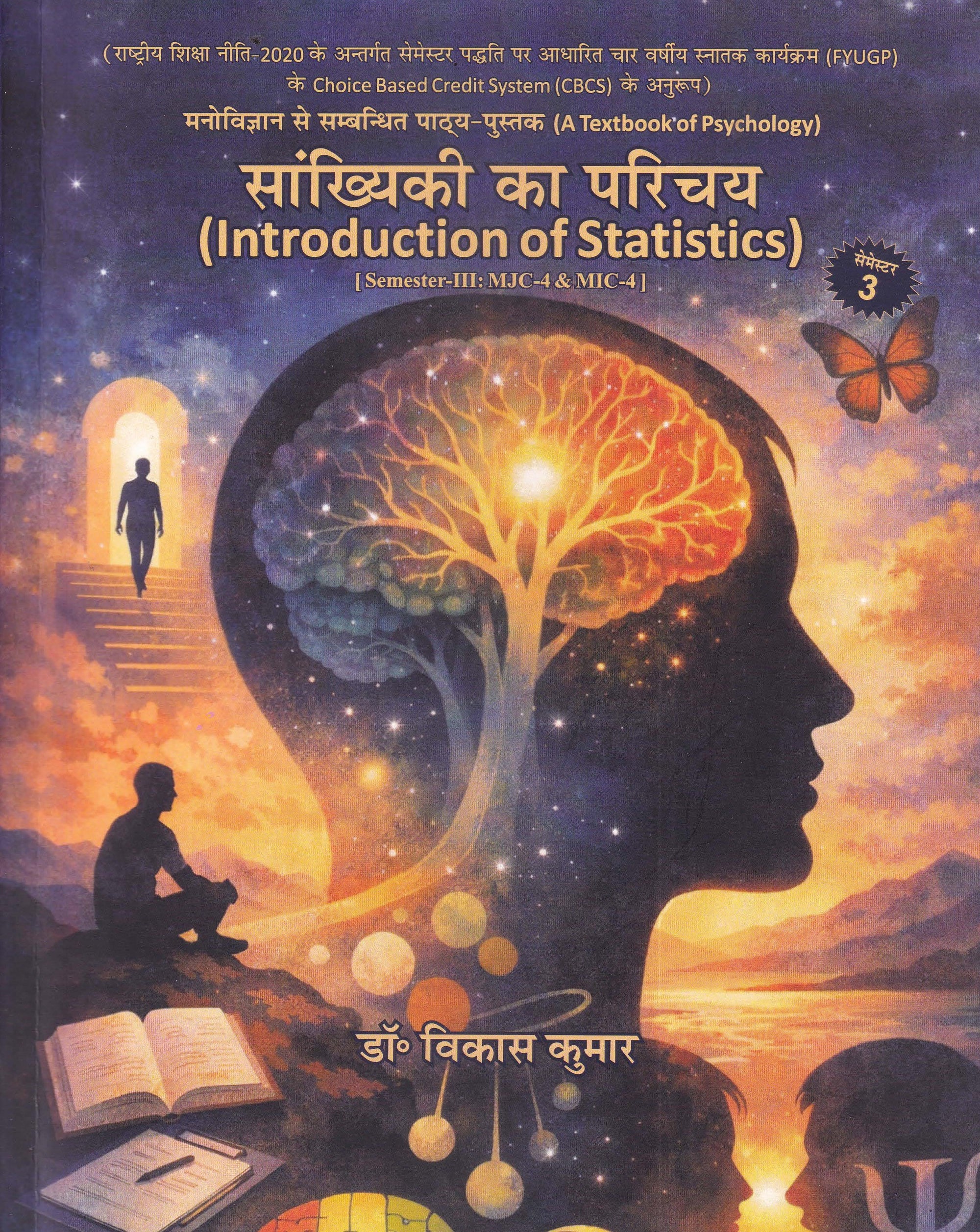 सांख्यिकी का परिचय (Introduction of Statistics)