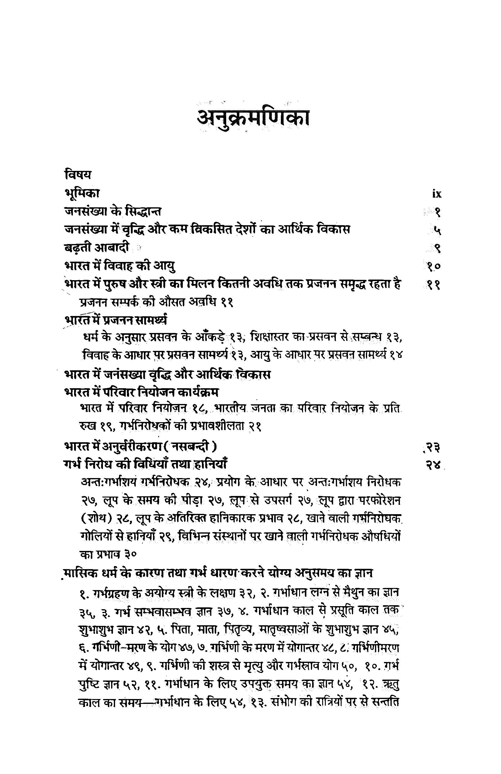 Jyotish Aur Parivar Niyojan