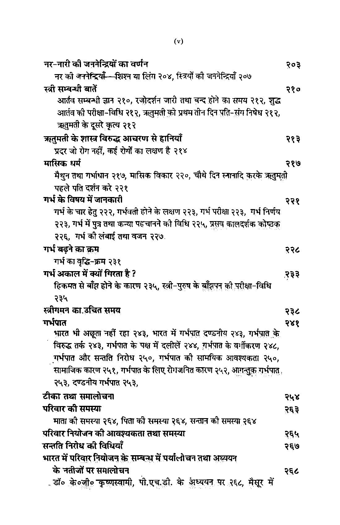 Jyotish Aur Parivar Niyojan