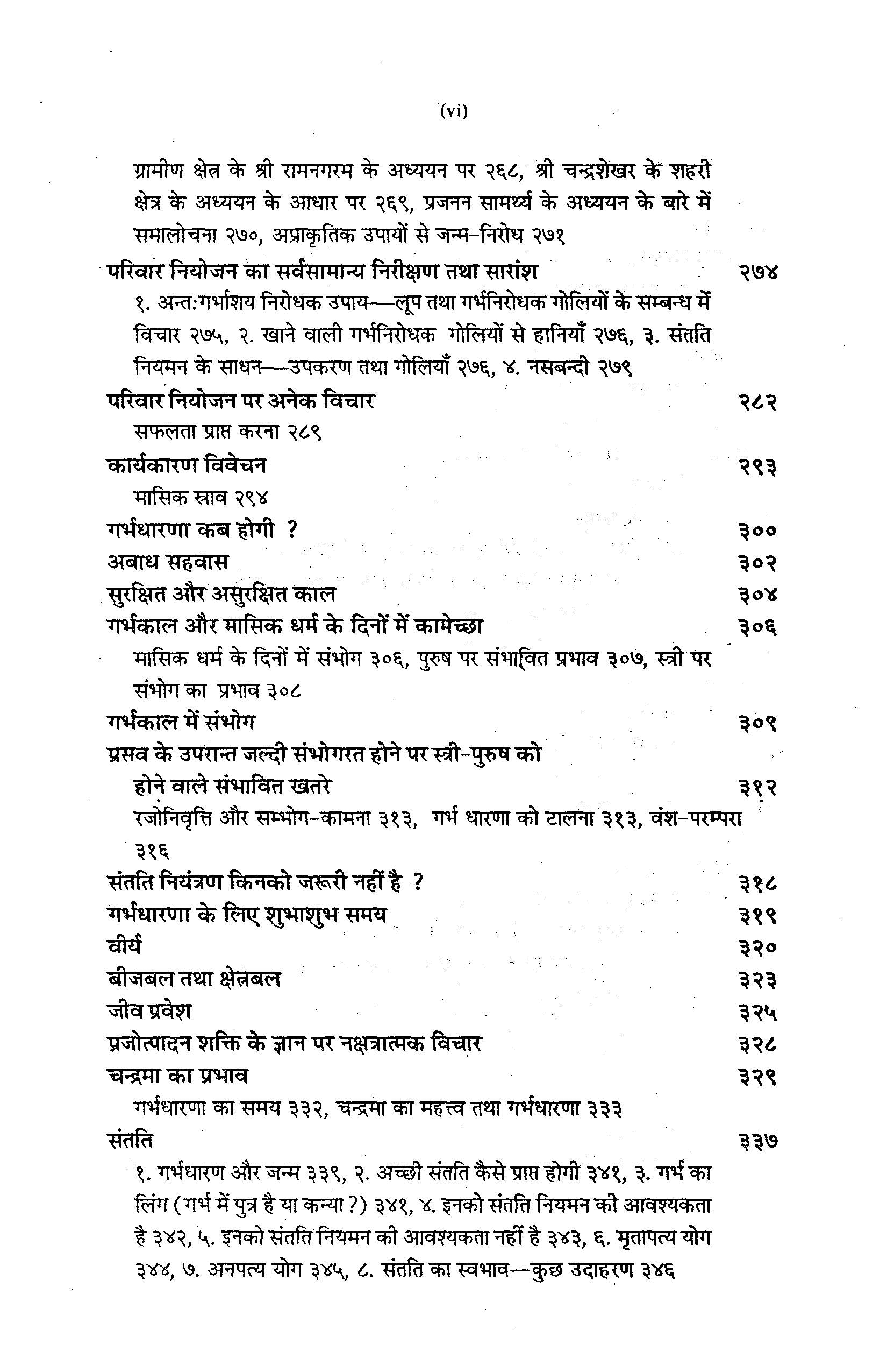 Jyotish Aur Parivar Niyojan
