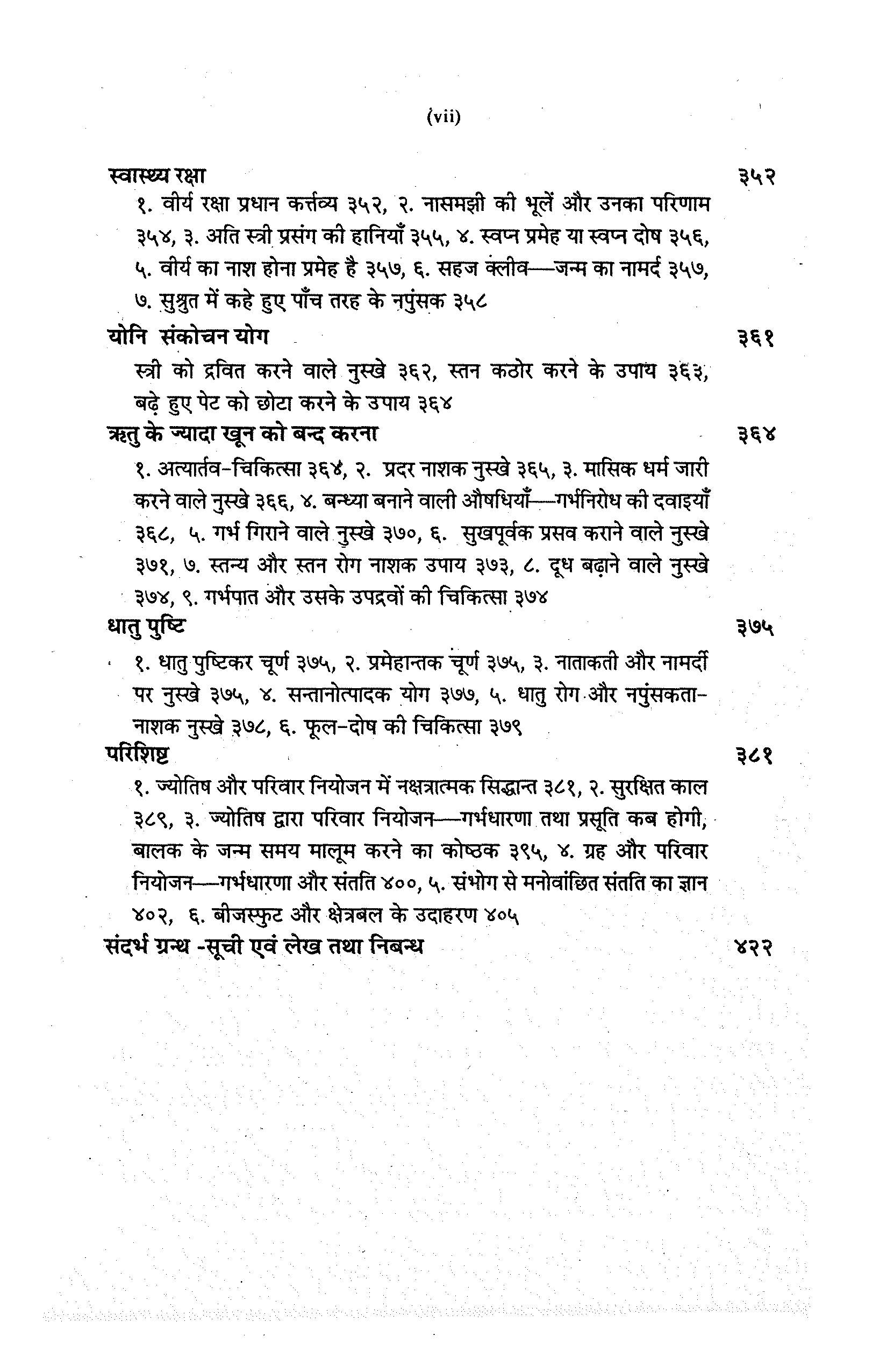 Jyotish Aur Parivar Niyojan