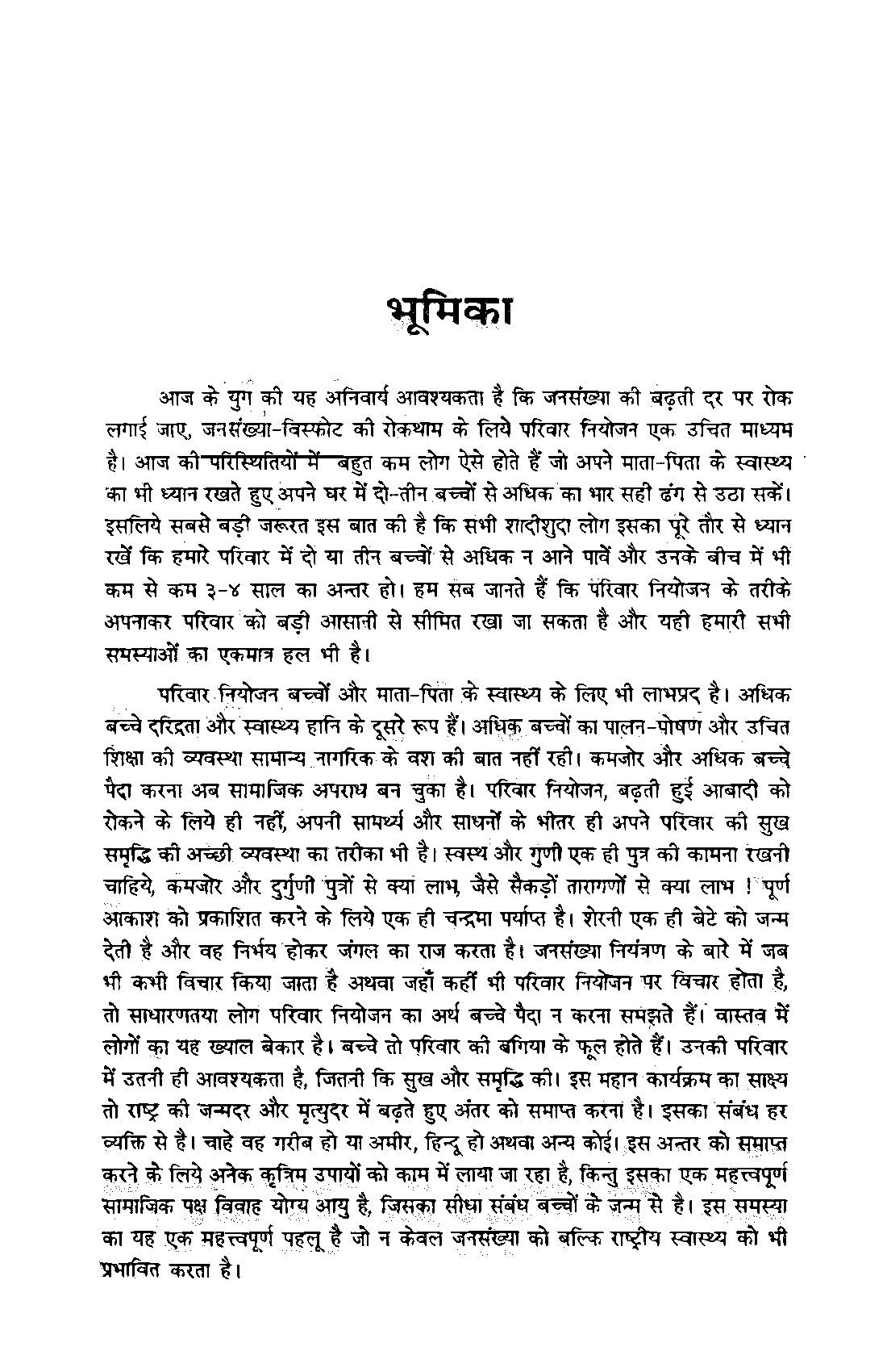 Jyotish Aur Parivar Niyojan