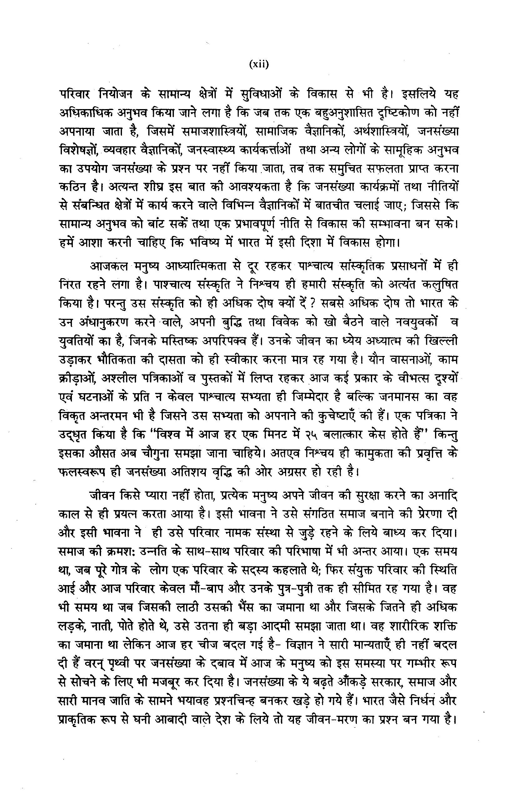 Jyotish Aur Parivar Niyojan