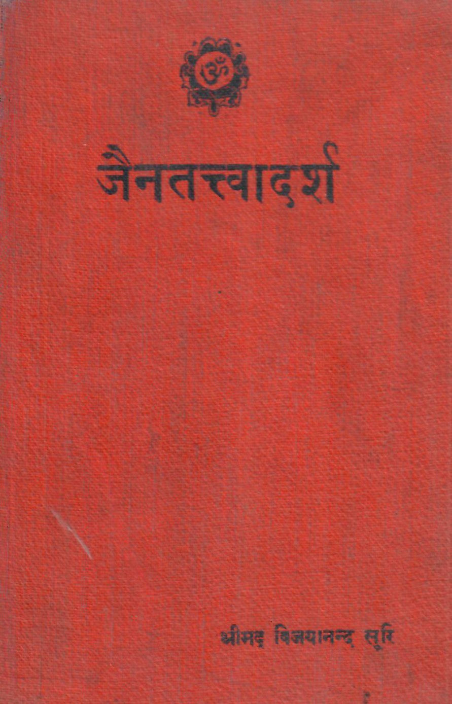 Jaintattvadarsh - (2 Vol.)  (1954)
