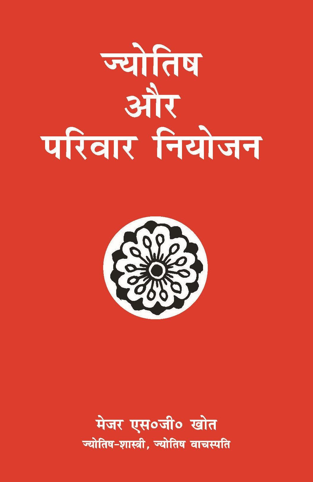 Jyotish Aur Parivar Niyojan