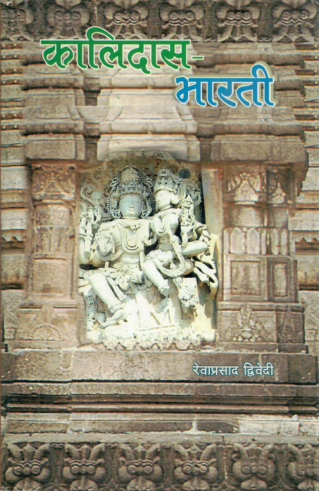 Kalidasa-Bharati (2005)