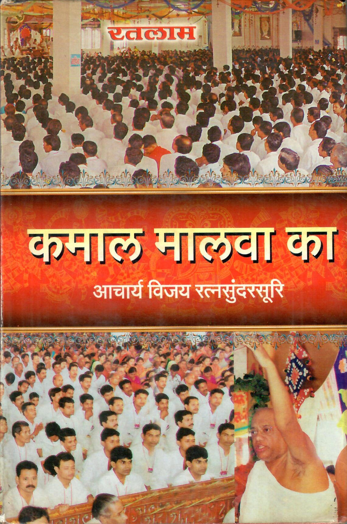 Kamal Malava Ka (2006)