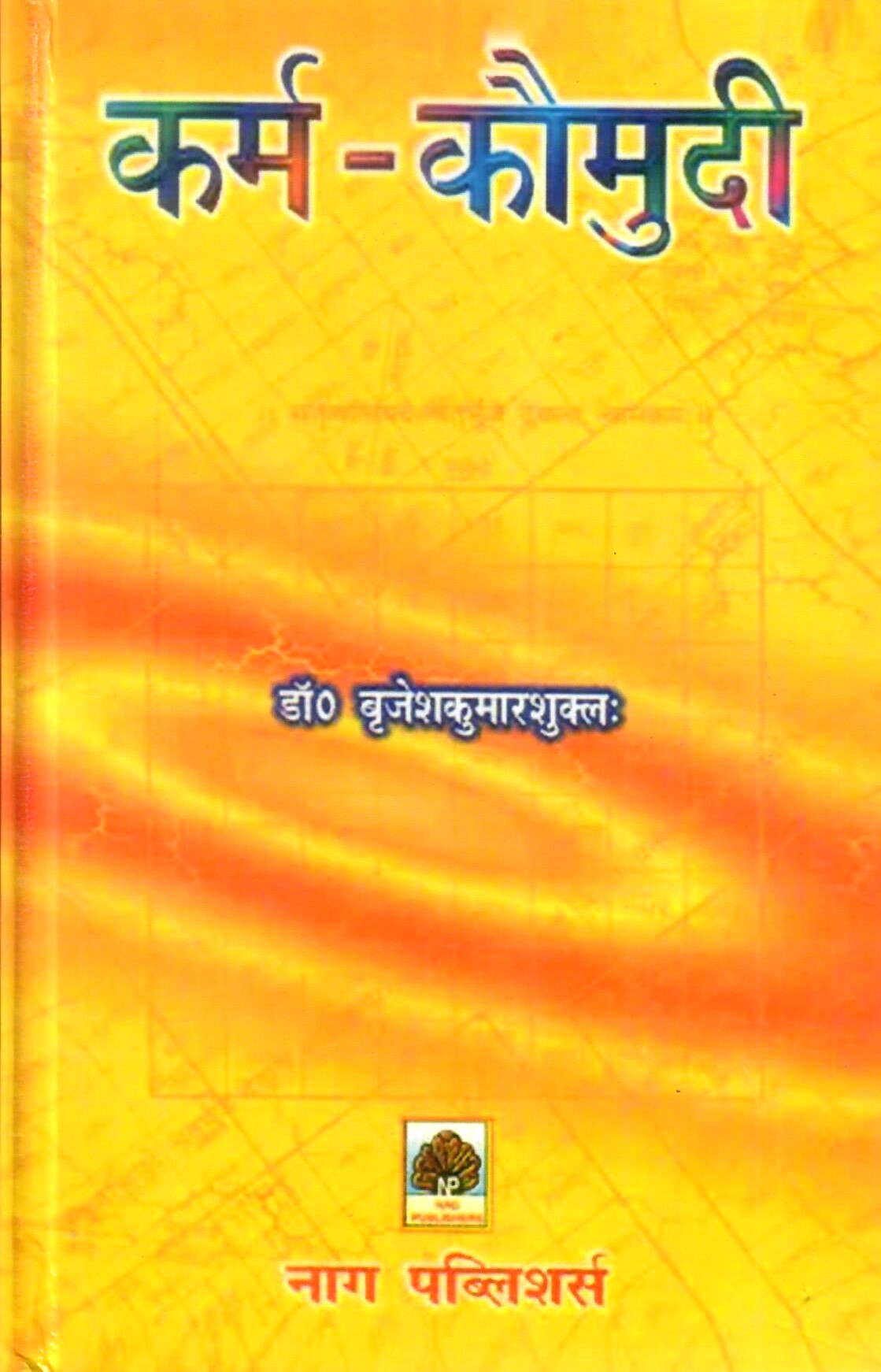 कर्म कौमुदी: Karma Kaumudi