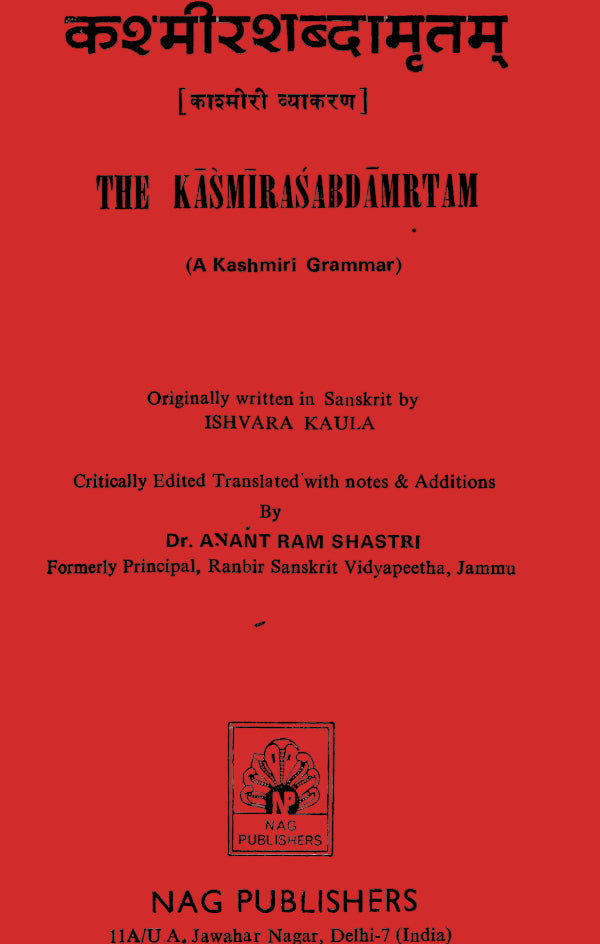 कश्मीरशब्दामृतम्:-Kashmirshabdamritam