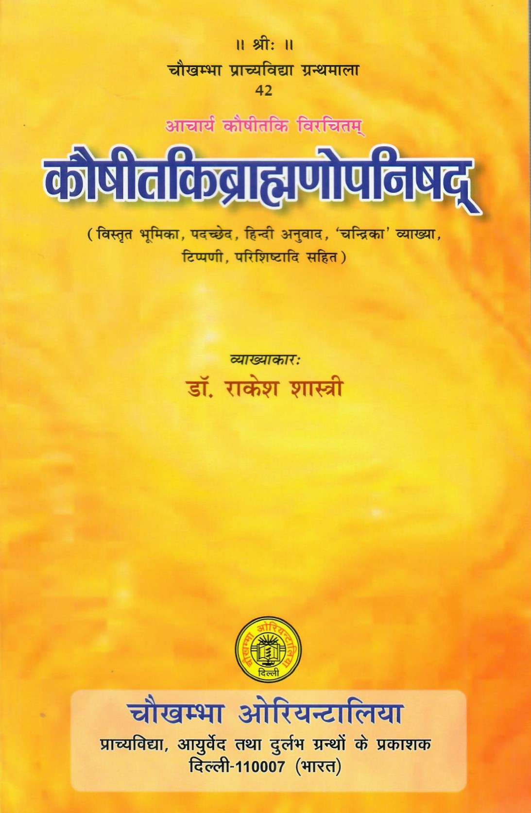 कौषीतकिब्राह्मणोपनिषद्- Kausitaki Brahmana Upanisad by Rakesh Shastri
