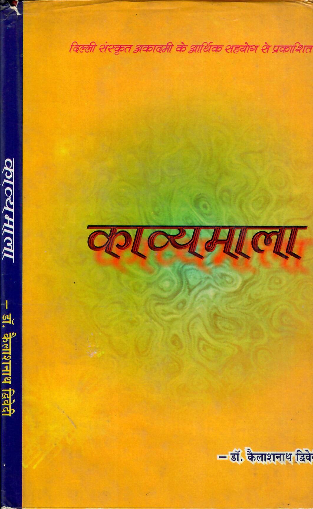 Kavyamala (2003)