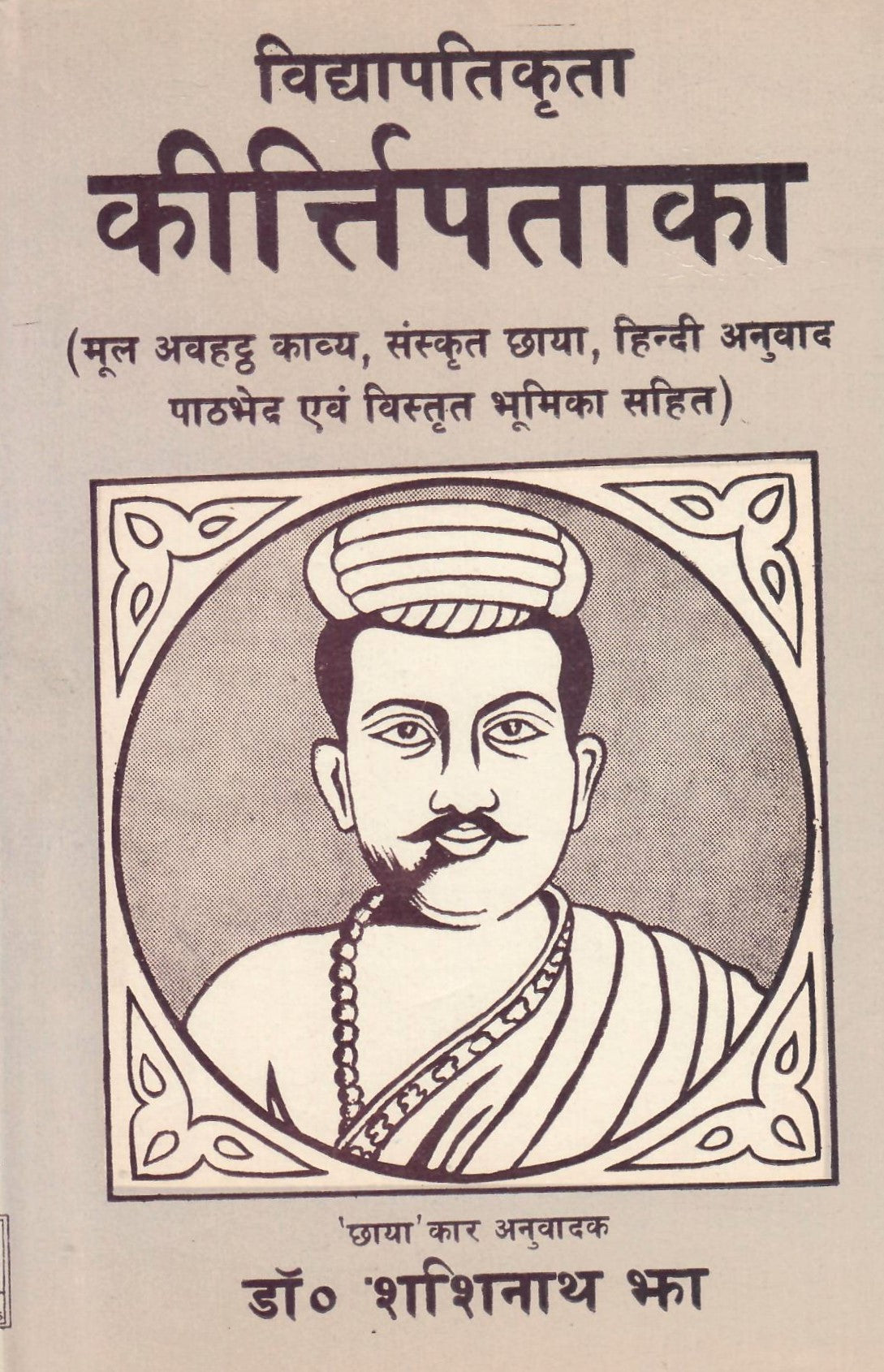 कीर्त्तिपताका: Kirtipataka