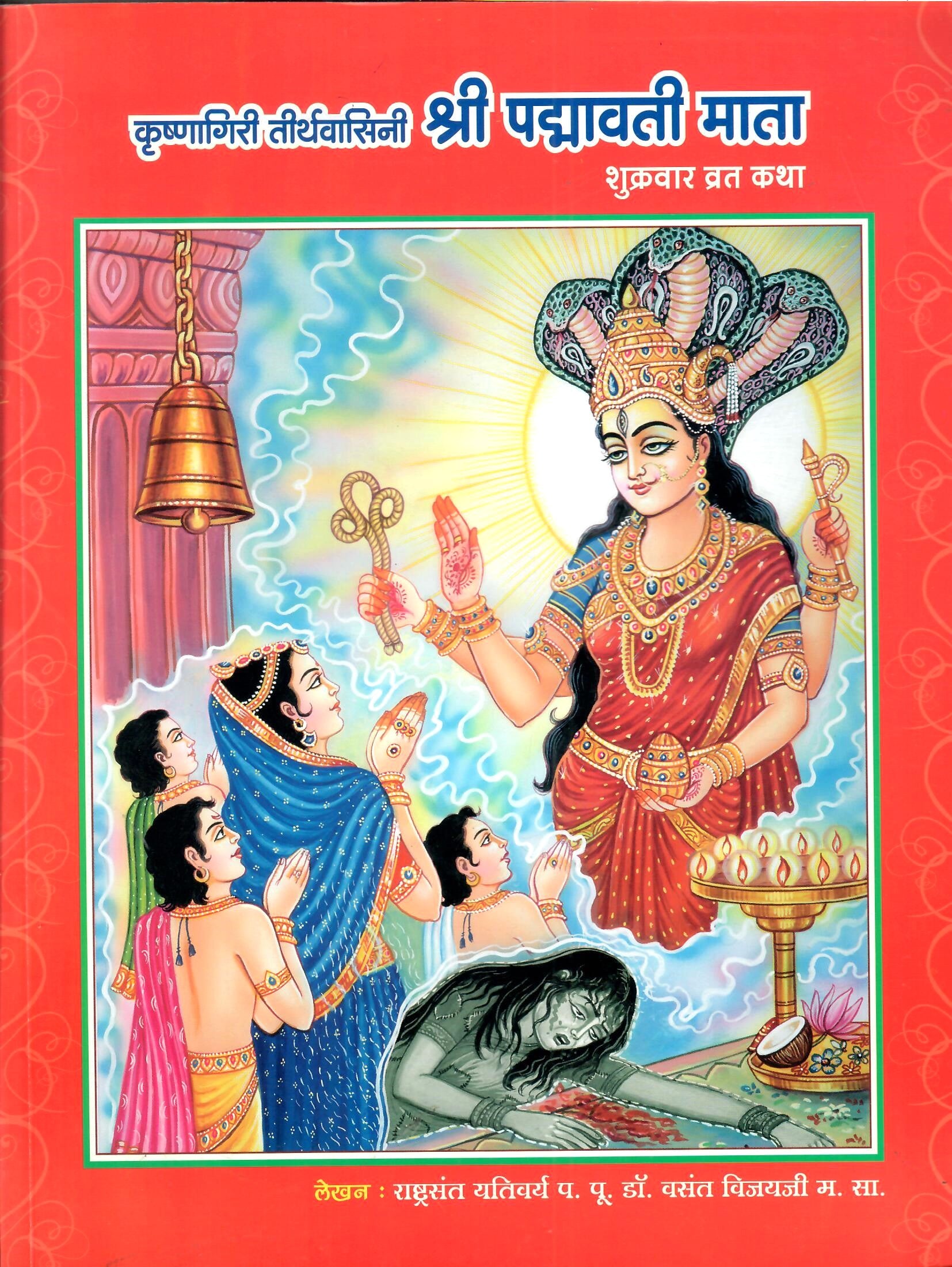 Krishnagiri Teerthvasini : Shri Padmavati Mata (j)