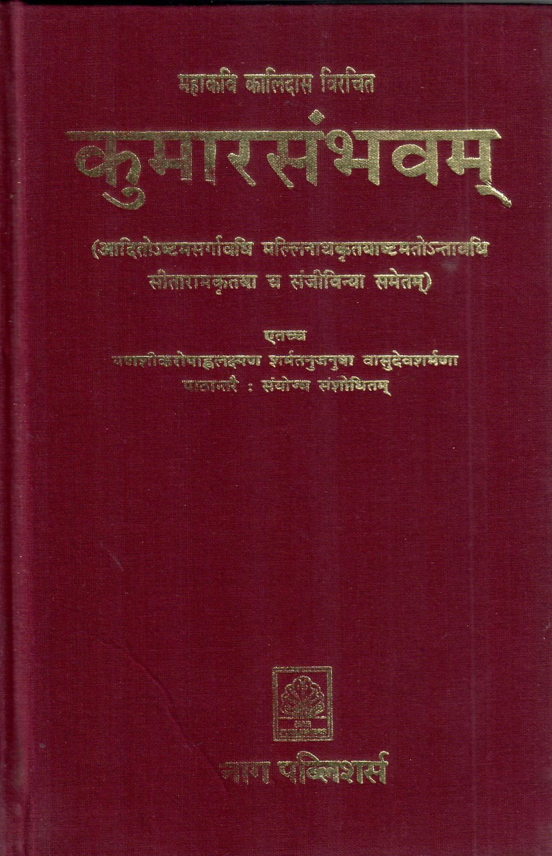कुमारसंभवम् - Kumarasambhavam
