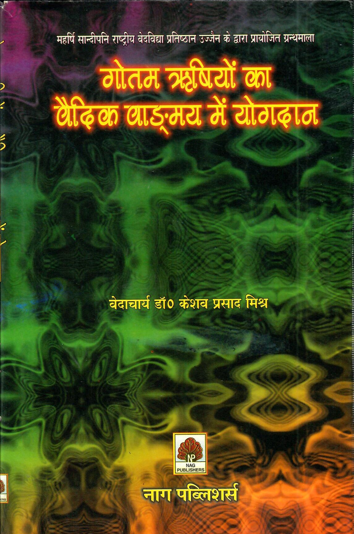 गौतम ऋषियों का वैदिक वाङ्ग्मय में योगदान-Gautama Rishiyon Kaa Vedica Vangmaya Men Yogadan by Vedacarya Dr. Keshav Prasad Mishra